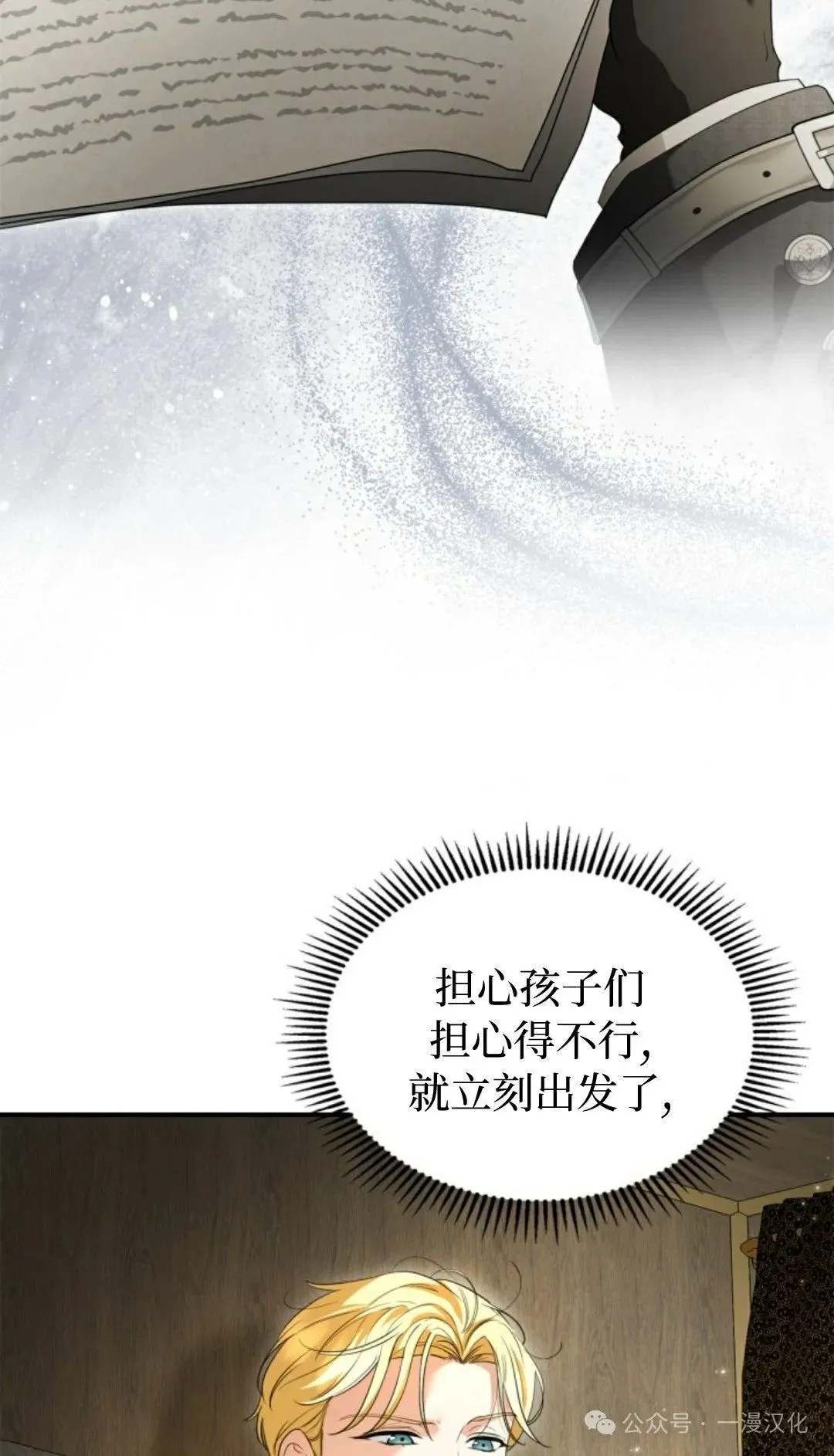 成为了拯救反派的松鼠 第24话 第18页