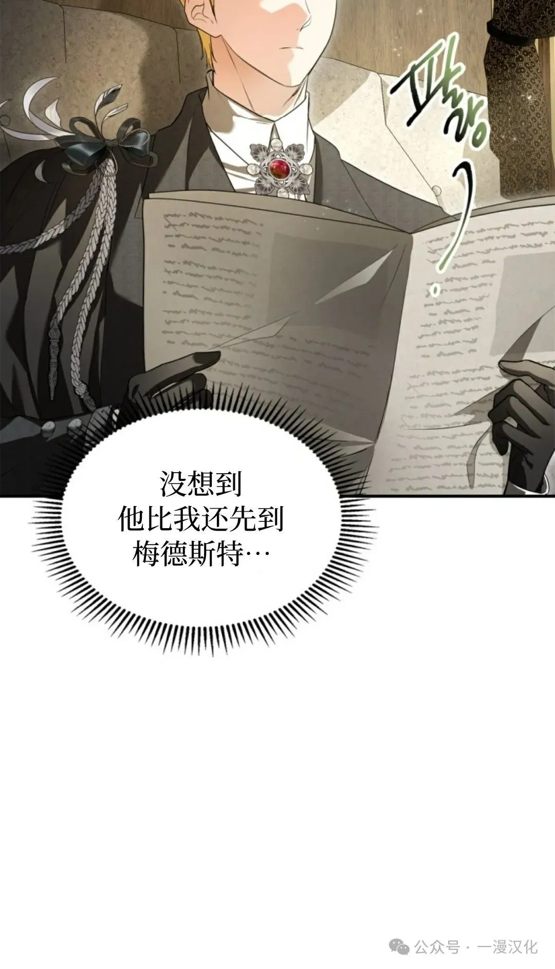 成为了拯救反派的松鼠 第24话 第19页