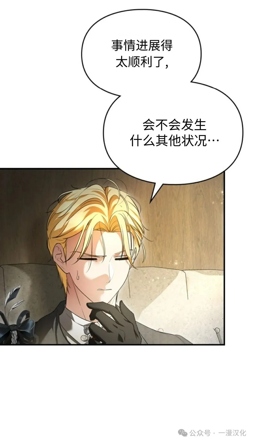 成为了拯救反派的松鼠 第24话 第20页