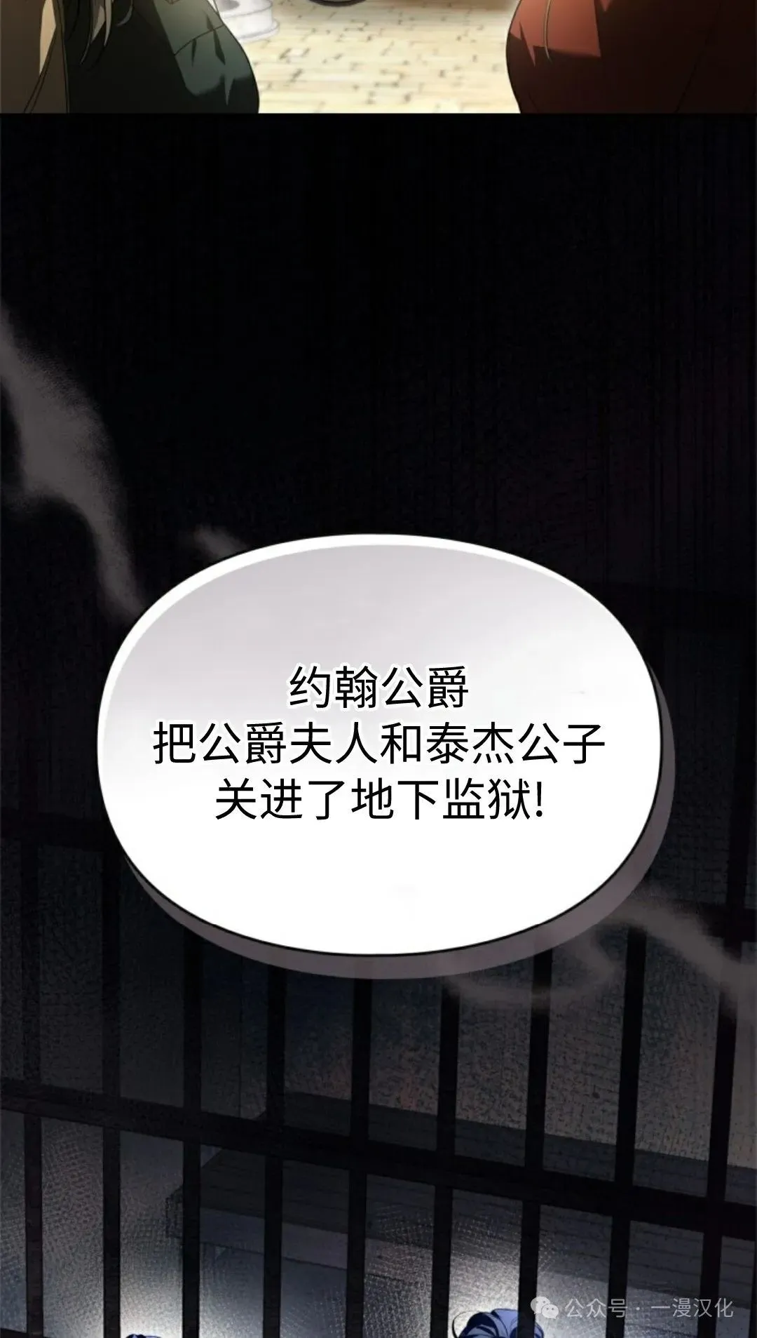 成为了拯救反派的松鼠 第24话 第23页