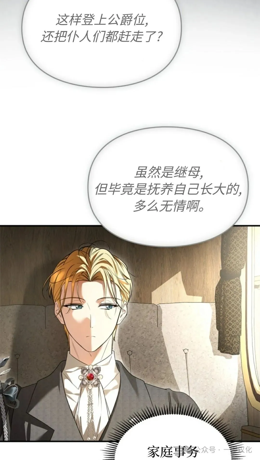 成为了拯救反派的松鼠 第24话 第25页