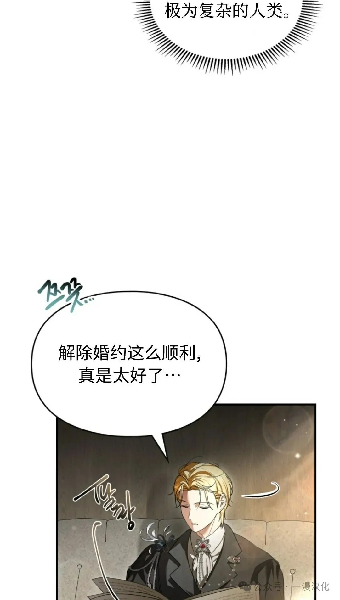 成为了拯救反派的松鼠 第24话 第26页