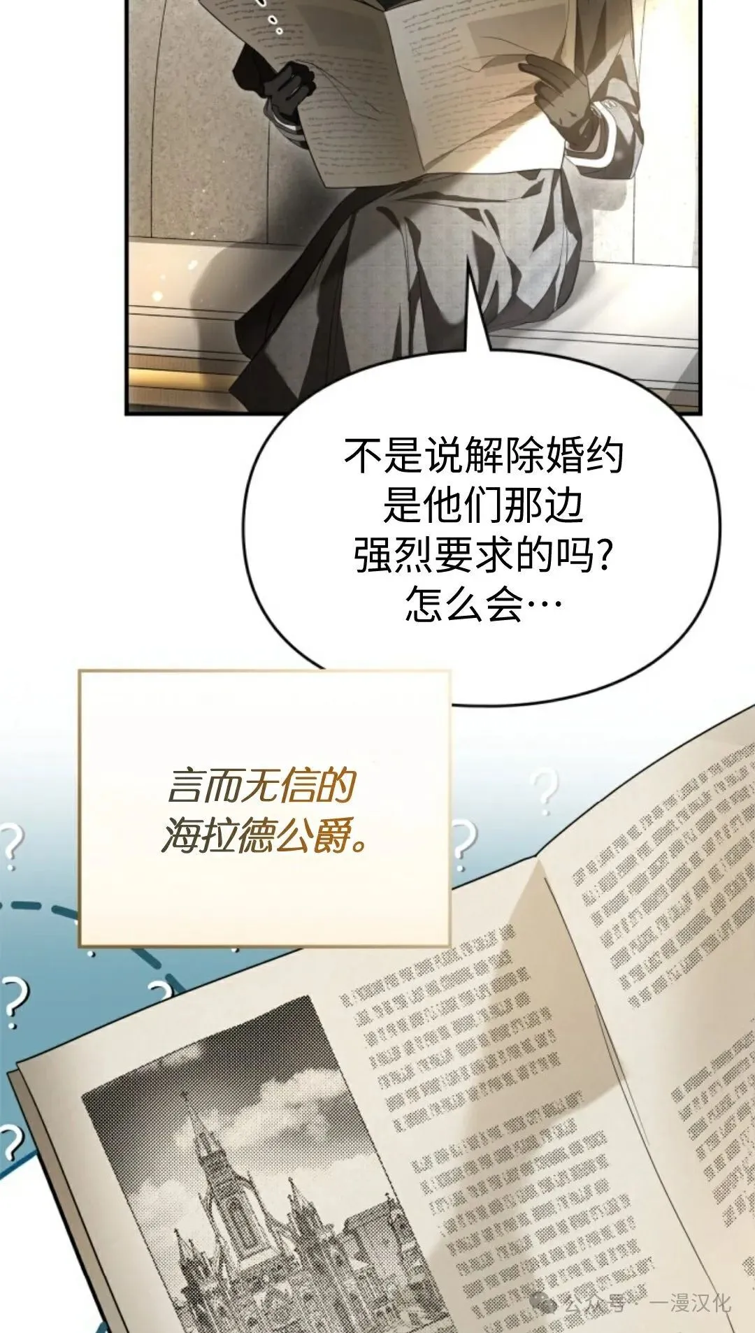 成为了拯救反派的松鼠 第24话 第27页