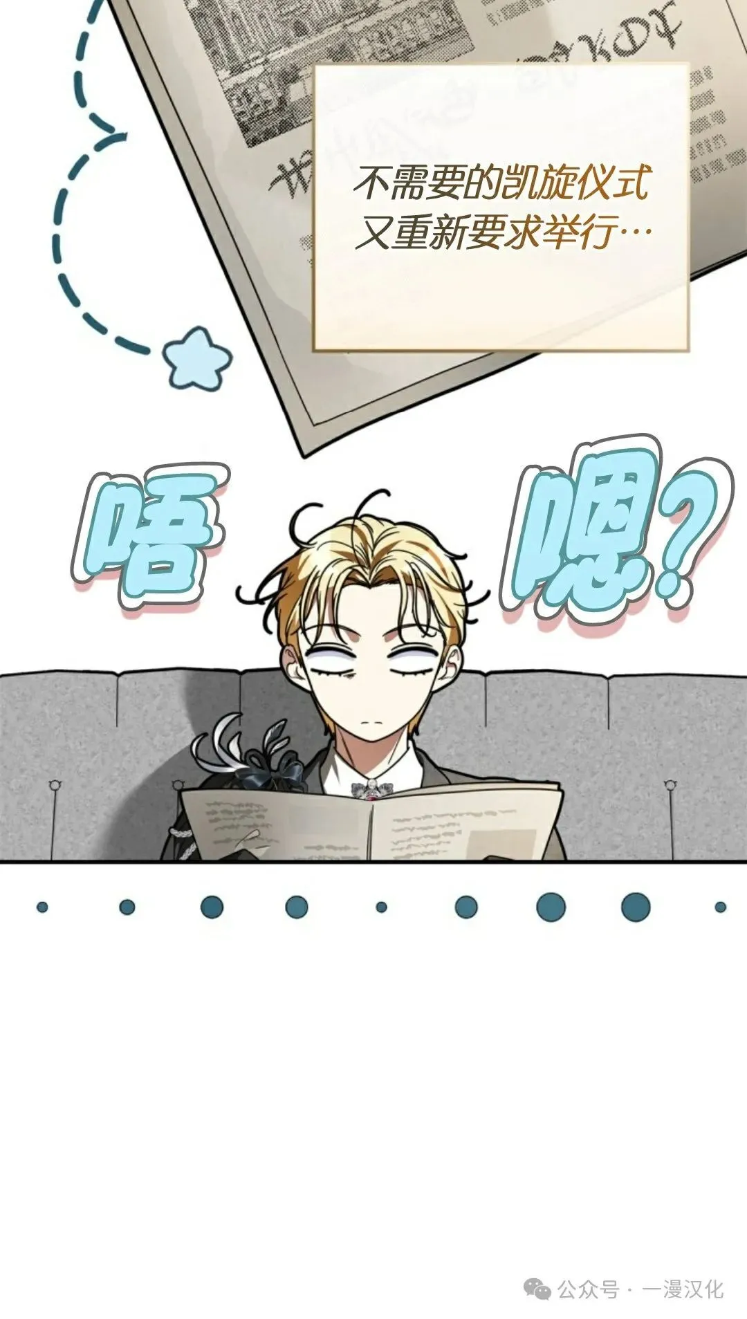 成为了拯救反派的松鼠 第24话 第28页