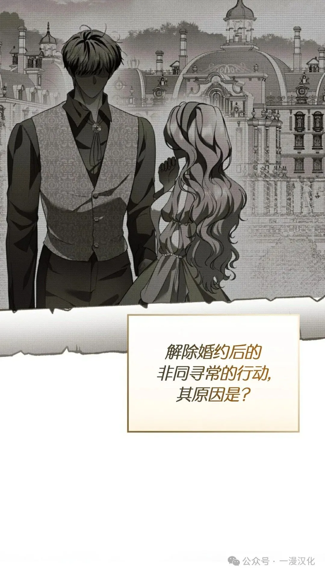 成为了拯救反派的松鼠 第24话 第30页
