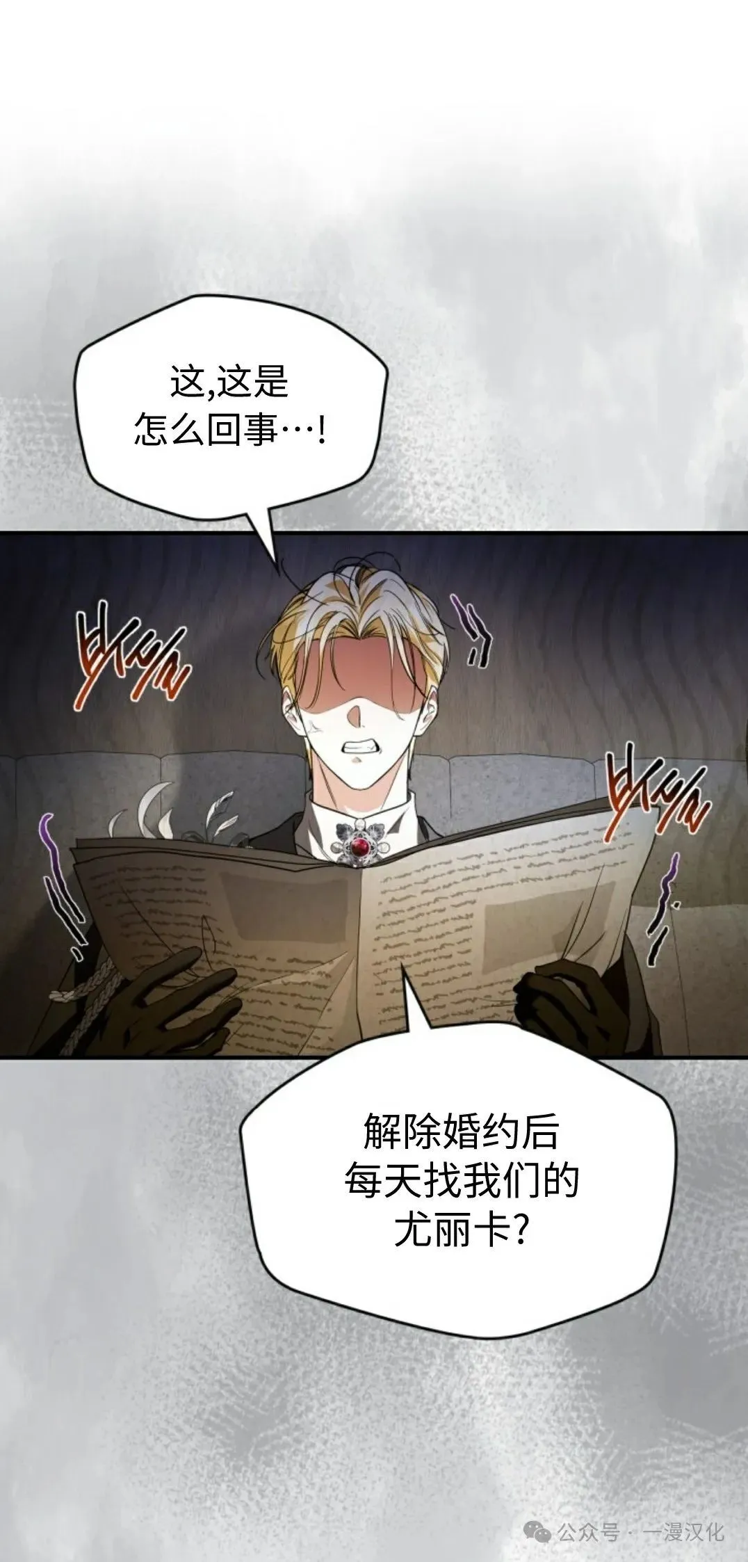 成为了拯救反派的松鼠 第24话 第31页