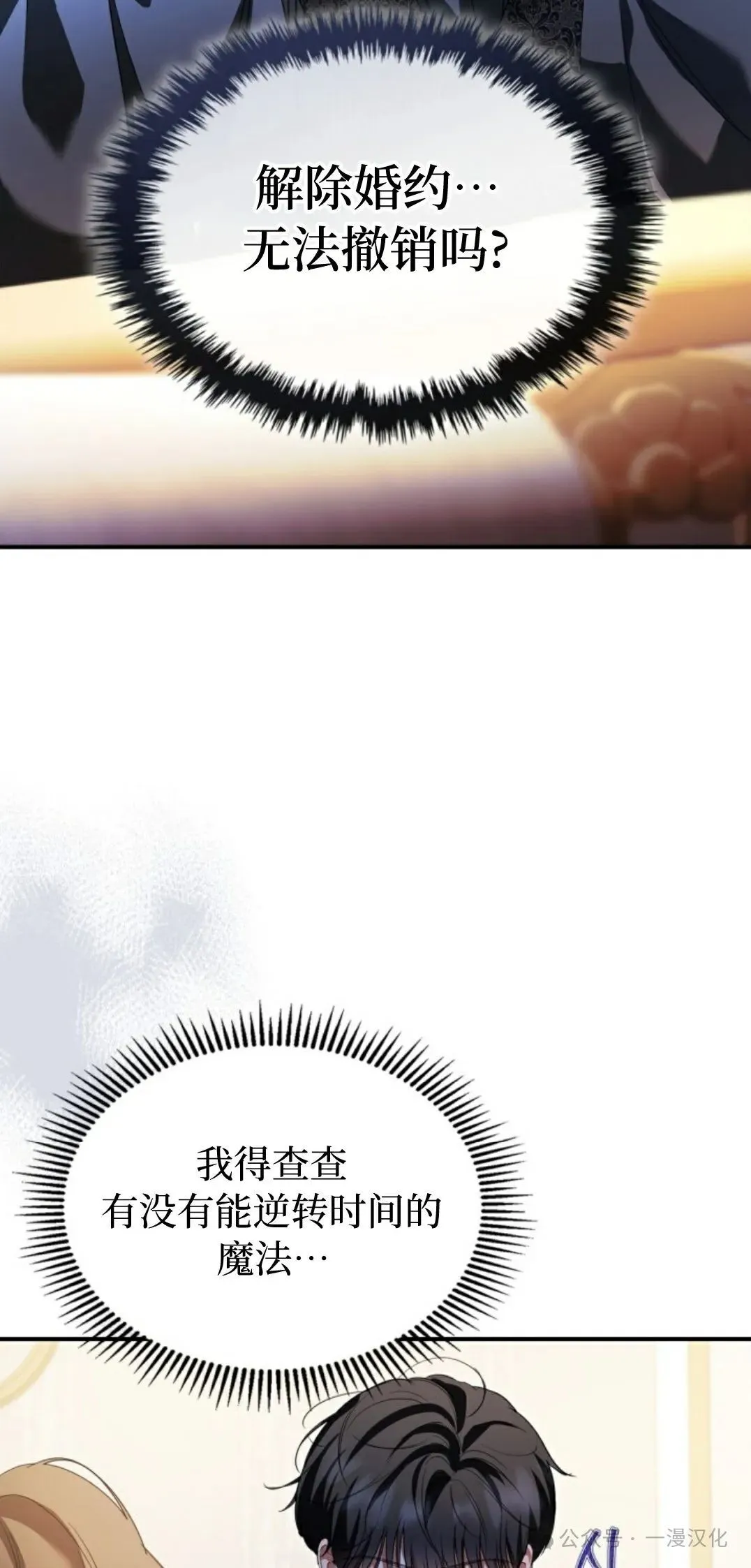 成为了拯救反派的松鼠 第24话 第34页