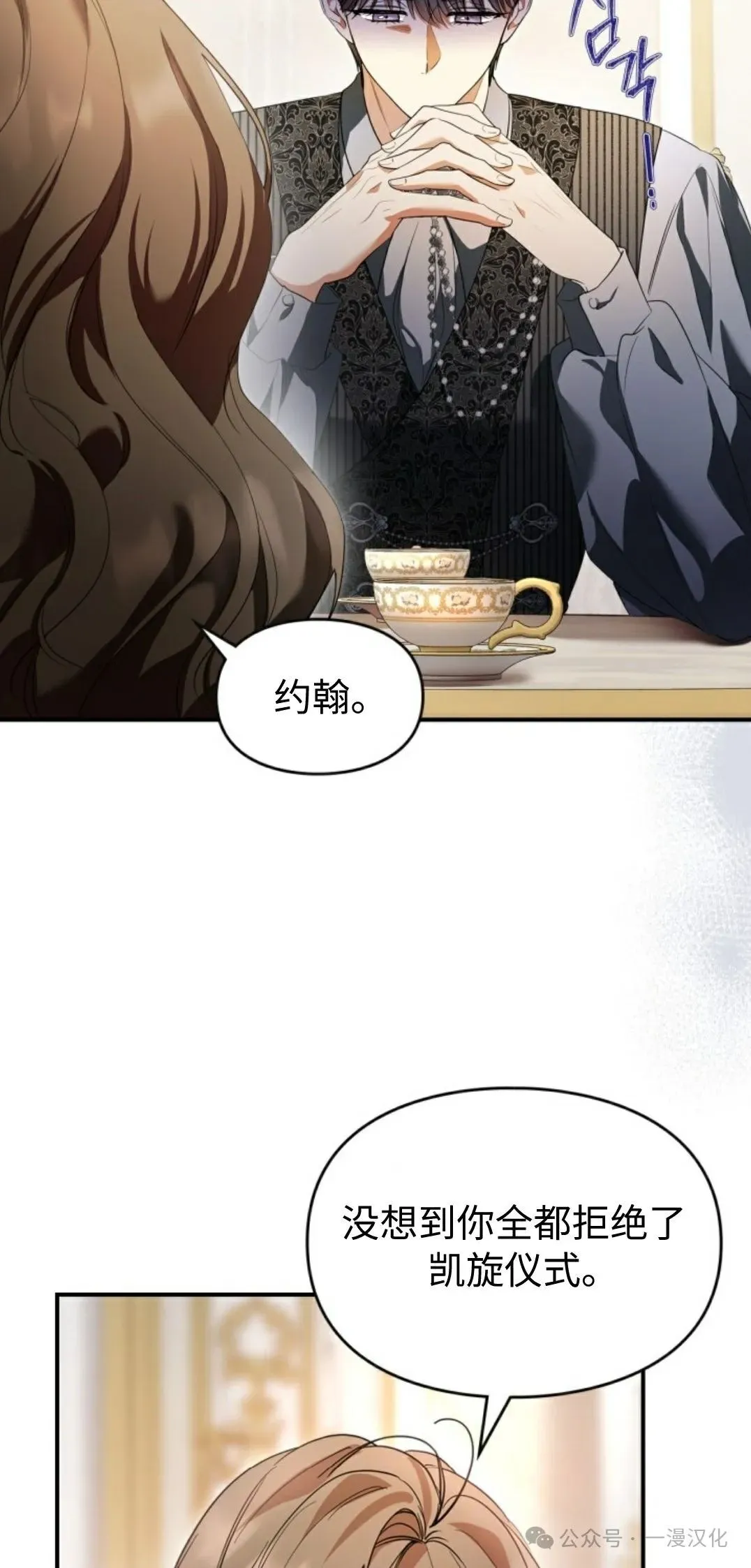 成为了拯救反派的松鼠 第24话 第35页