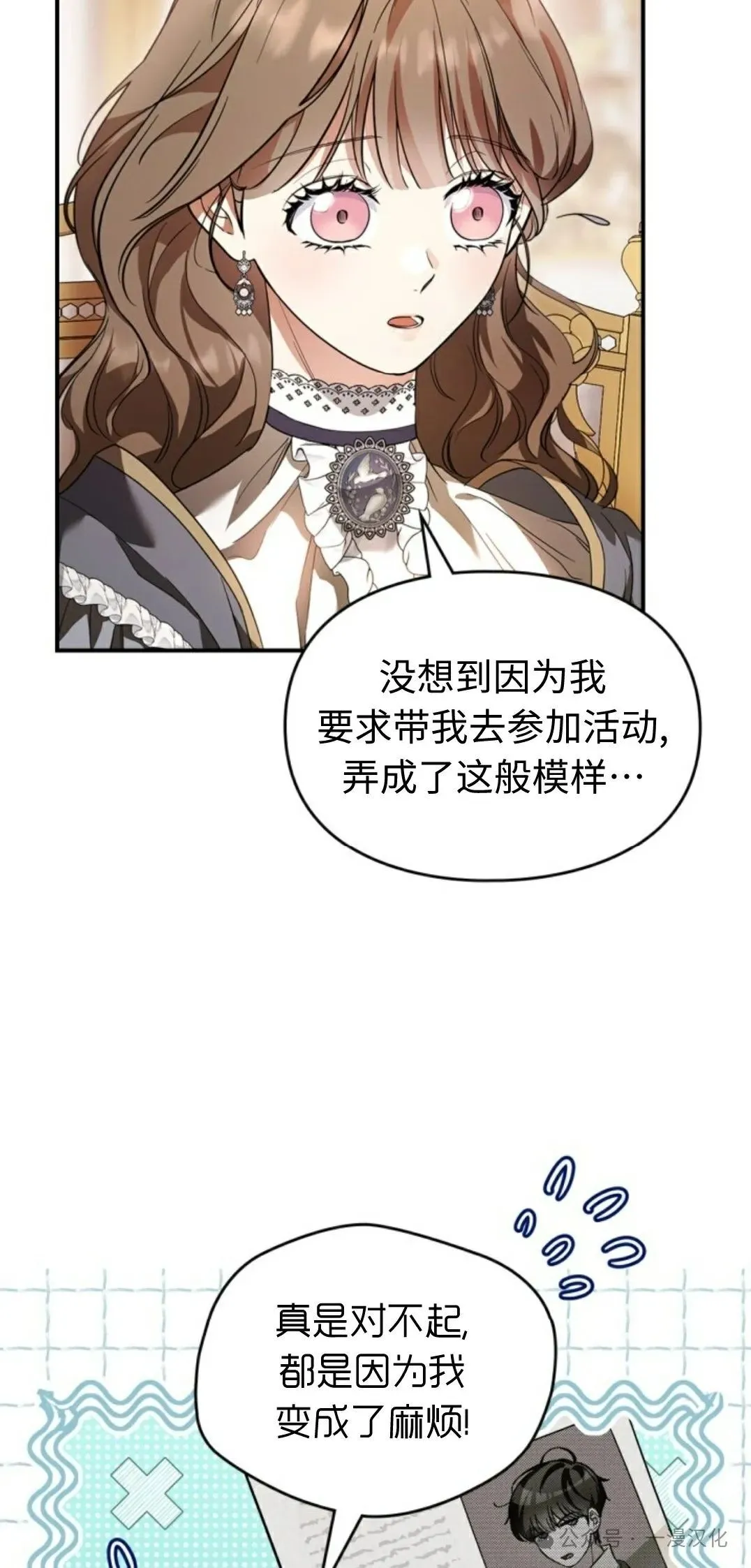 成为了拯救反派的松鼠 第24话 第36页