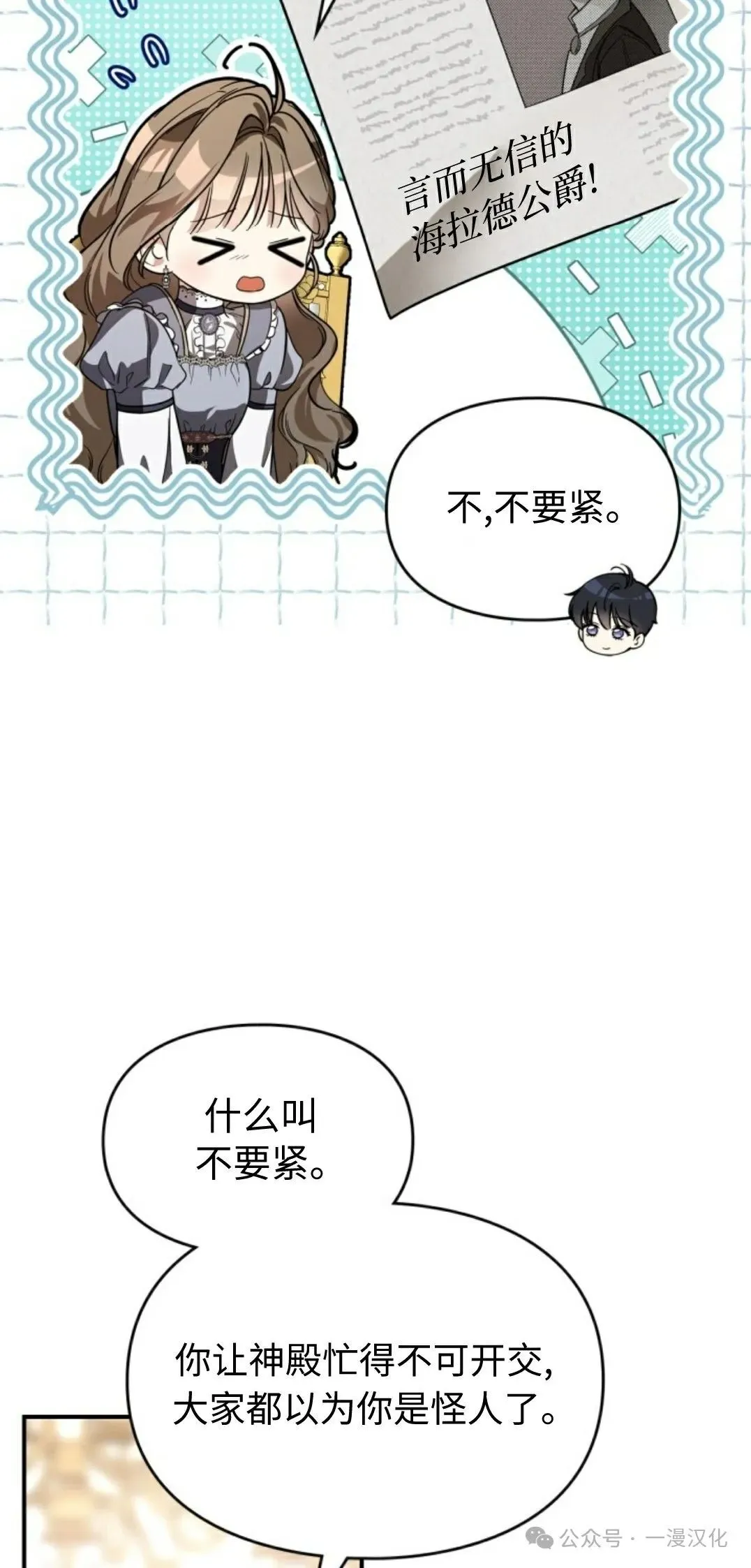 成为了拯救反派的松鼠 第24话 第37页