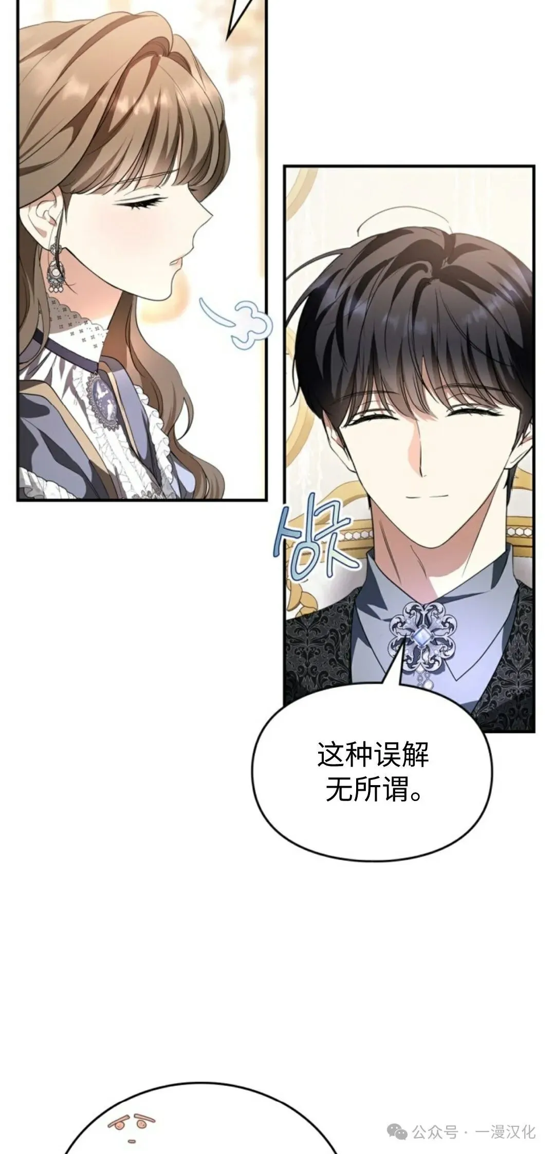 成为了拯救反派的松鼠 第24话 第38页