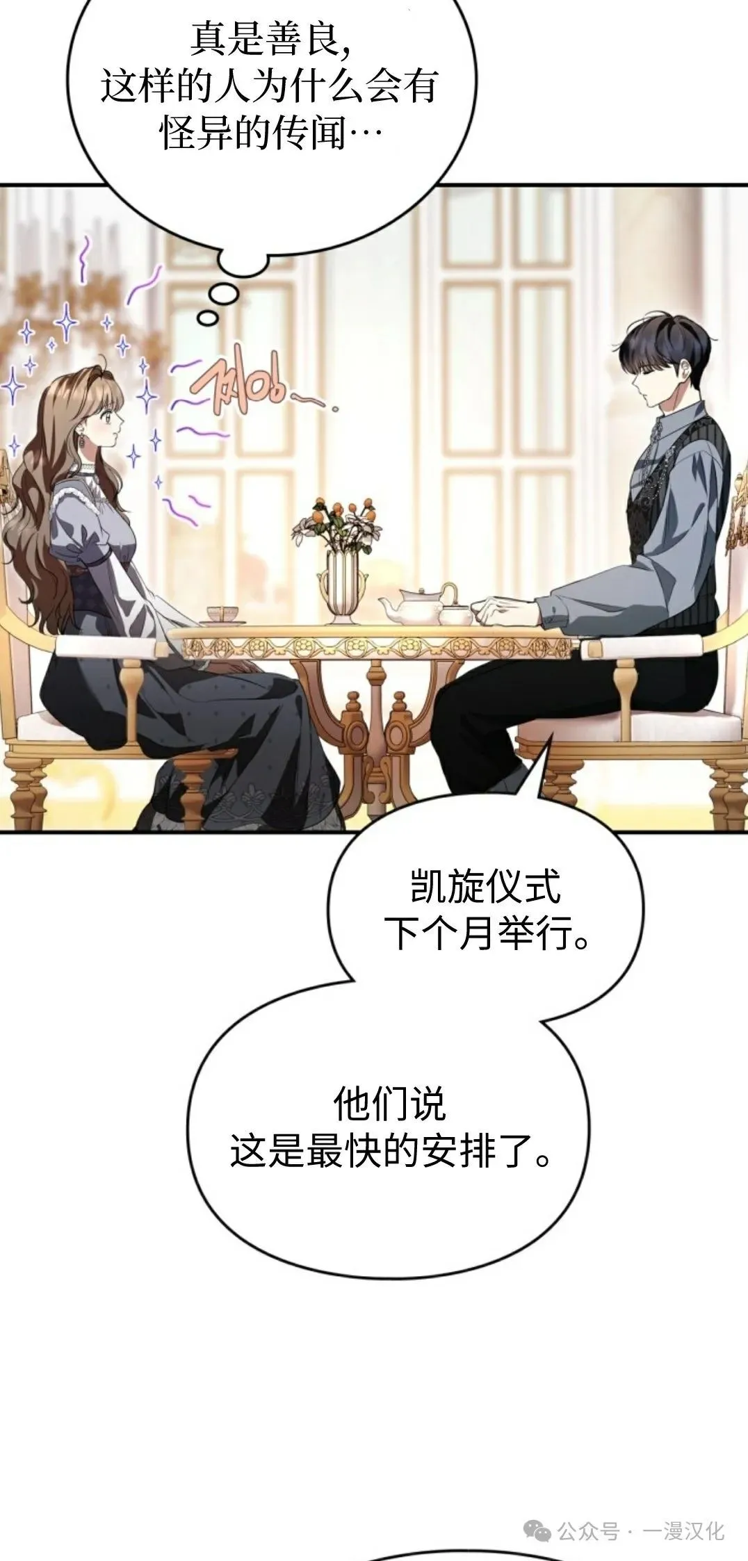 成为了拯救反派的松鼠 第24话 第39页