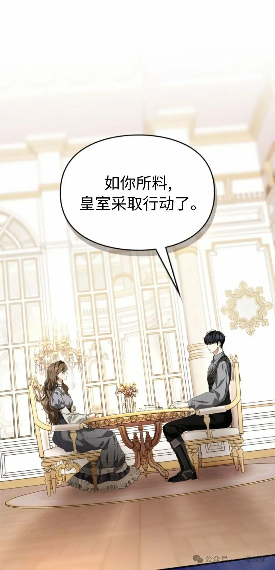 成为了拯救反派的松鼠 第24话 第41页