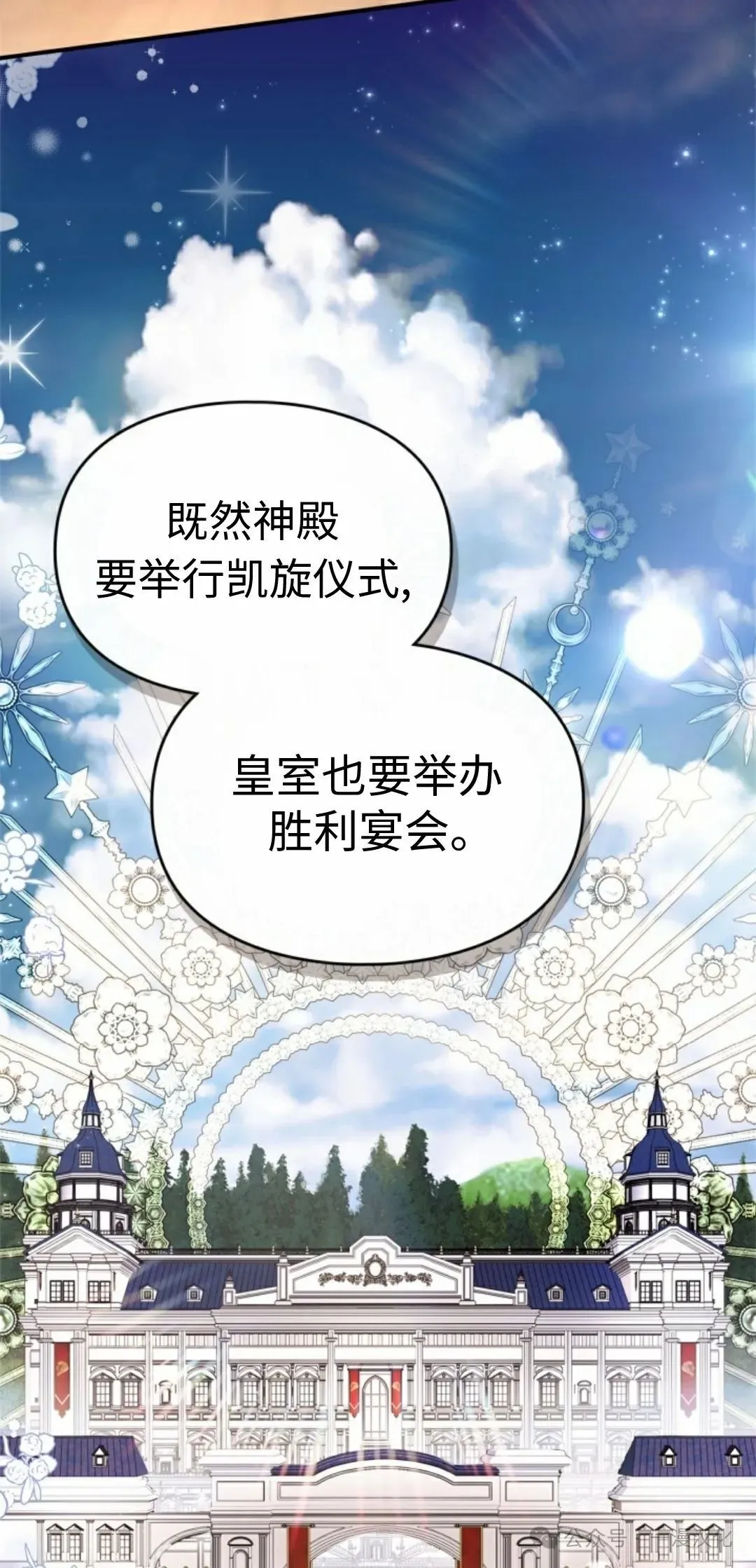 成为了拯救反派的松鼠 第24话 第42页