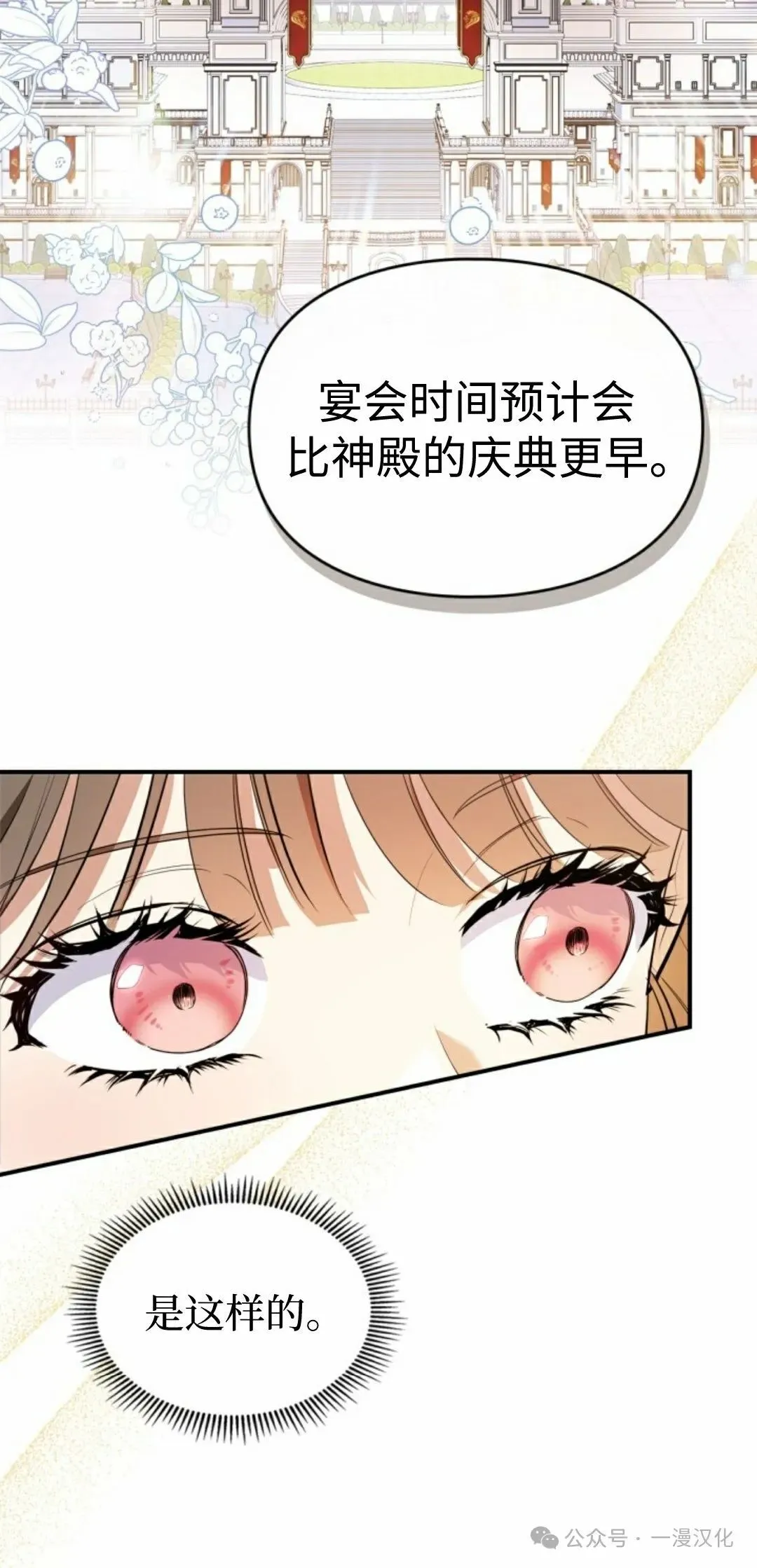 成为了拯救反派的松鼠 第24话 第43页