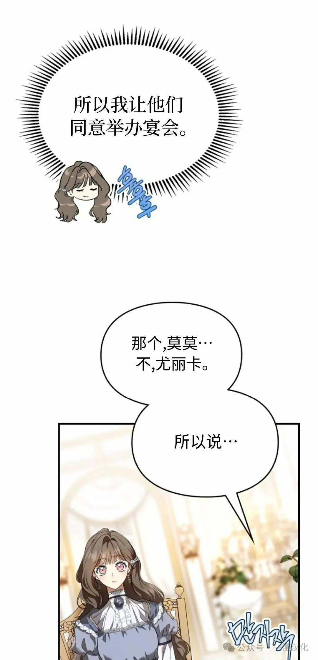 成为了拯救反派的松鼠 第24话 第46页