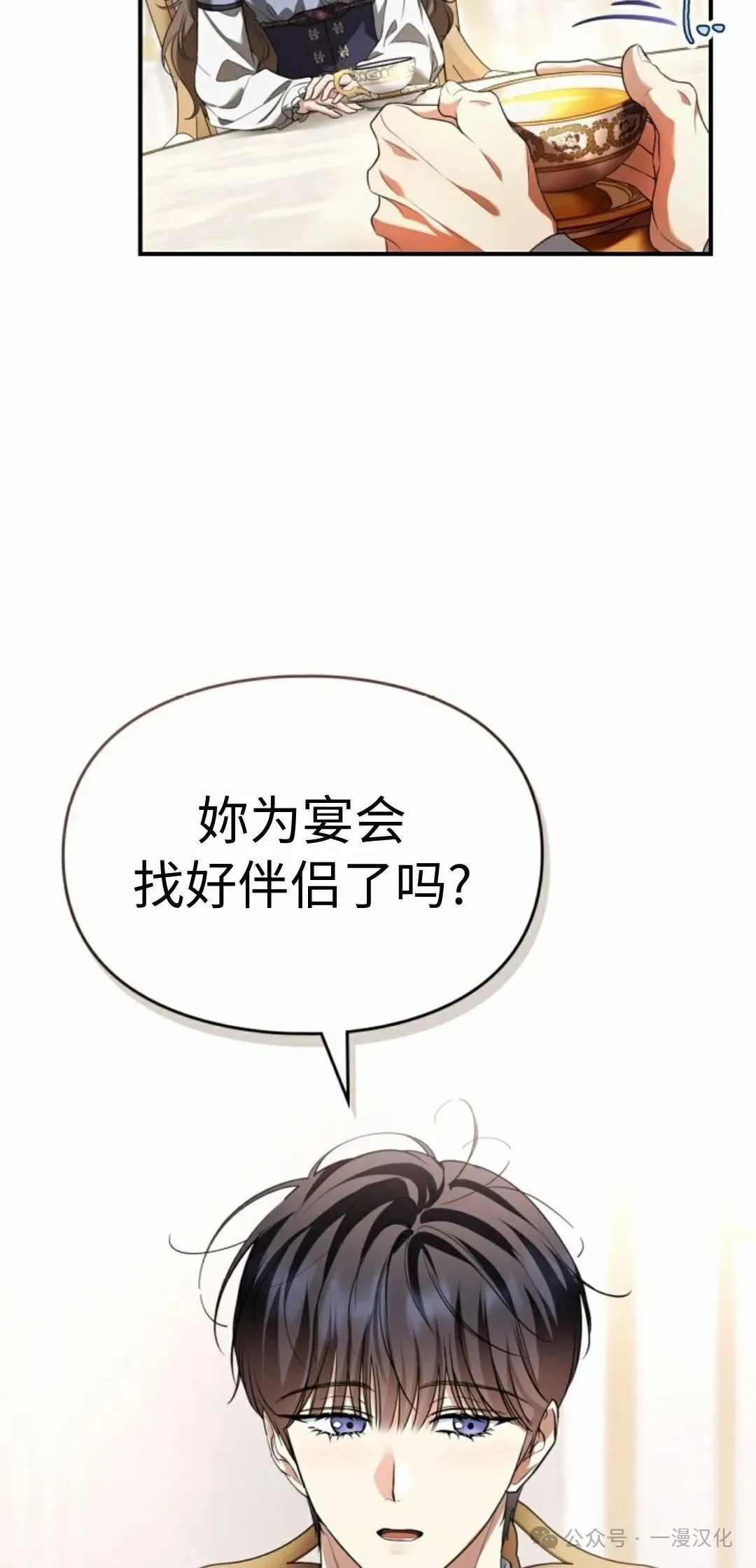 成为了拯救反派的松鼠 第24话 第47页