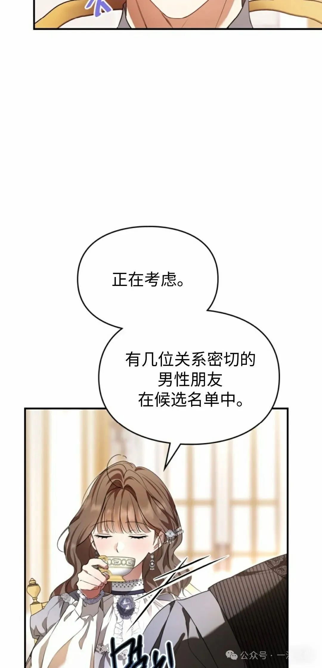 成为了拯救反派的松鼠 第24话 第49页