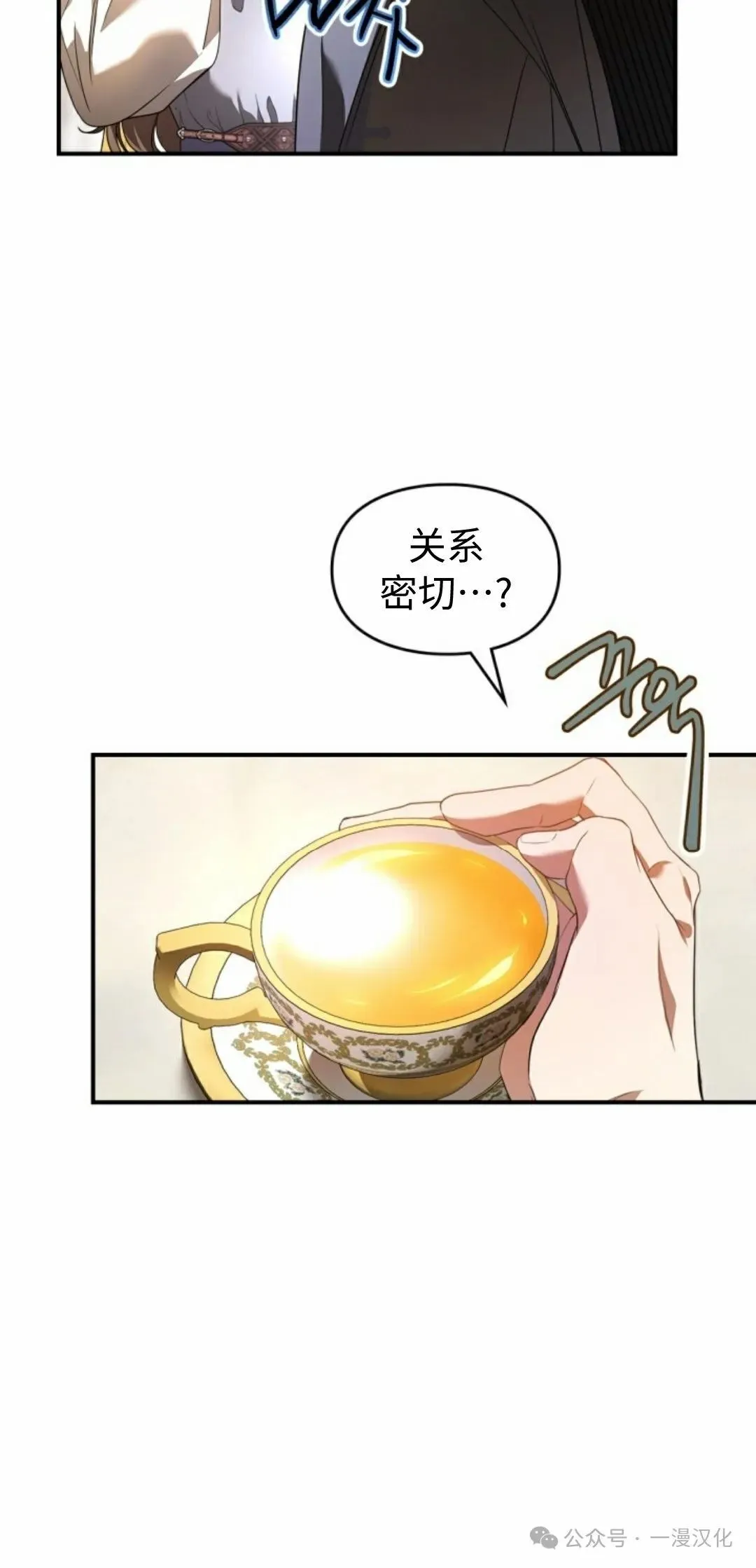 成为了拯救反派的松鼠 第24话 第50页