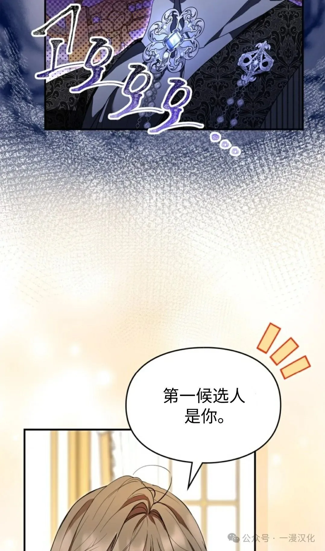 成为了拯救反派的松鼠 第24话 第52页