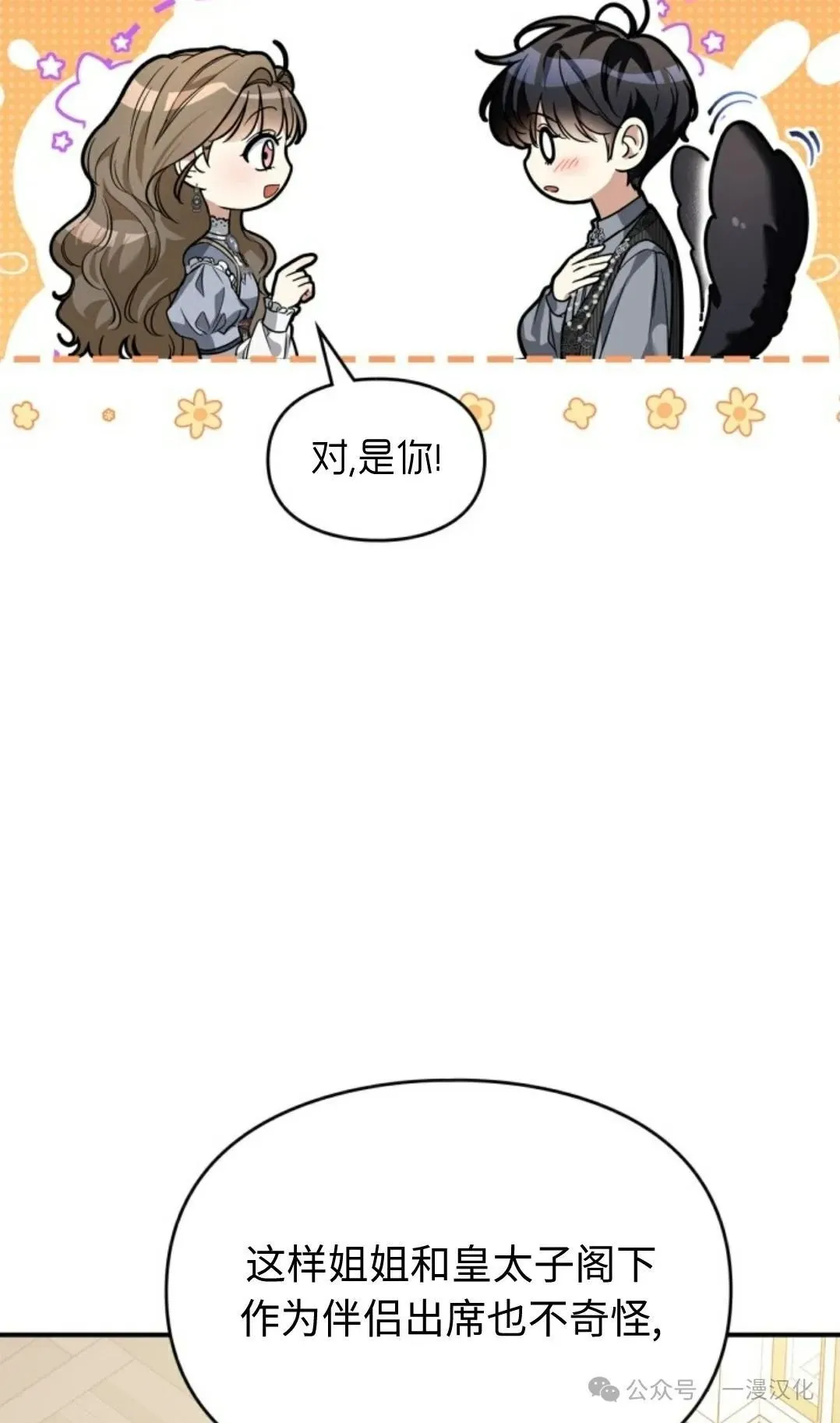 成为了拯救反派的松鼠 第24话 第54页