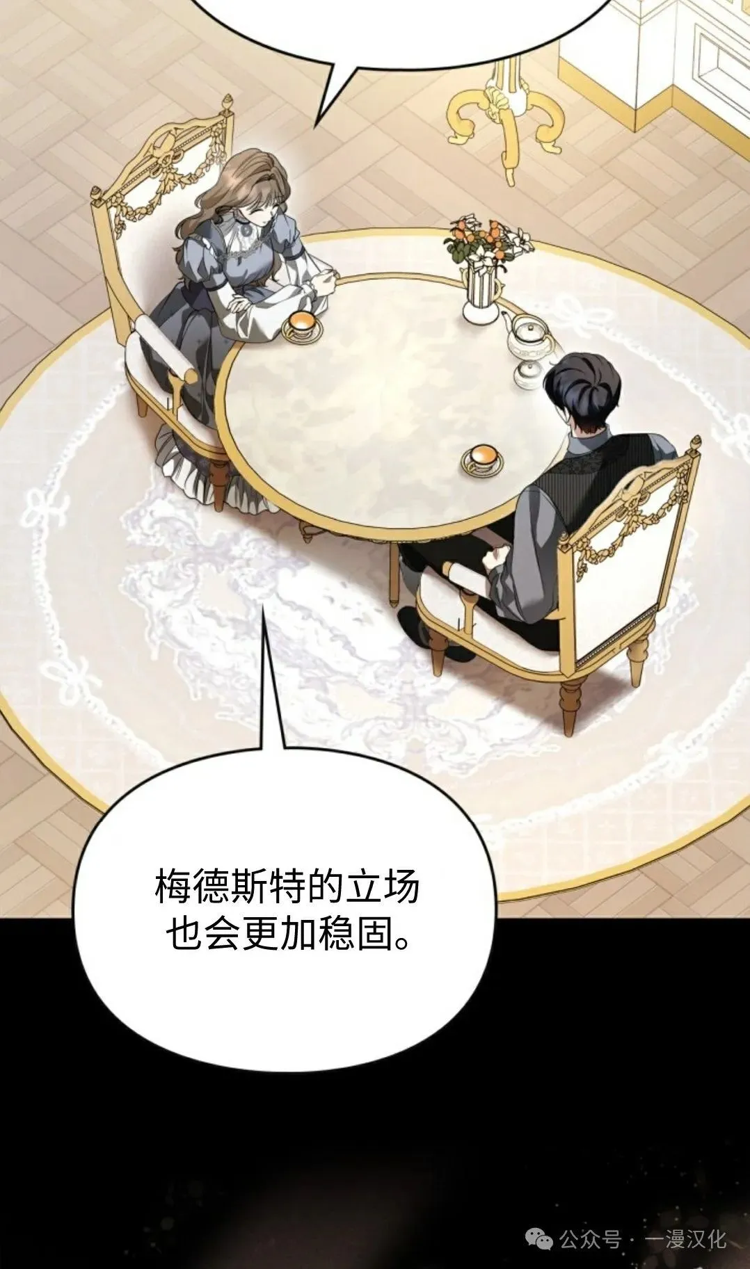 成为了拯救反派的松鼠 第24话 第55页