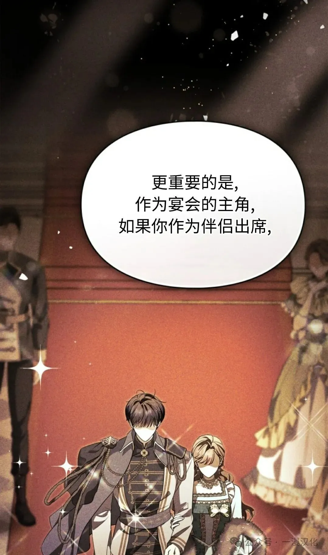 成为了拯救反派的松鼠 第24话 第56页