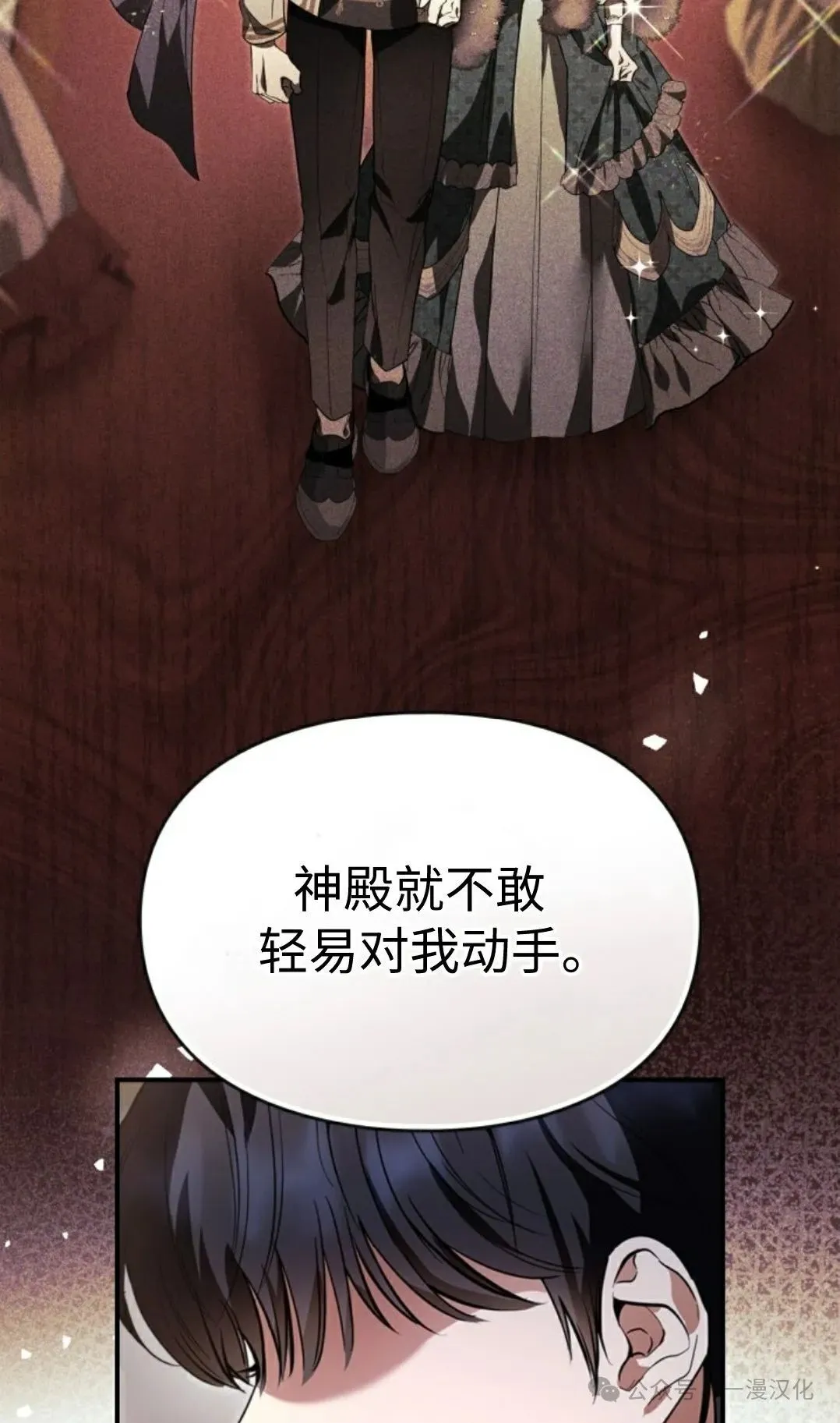 成为了拯救反派的松鼠 第24话 第57页