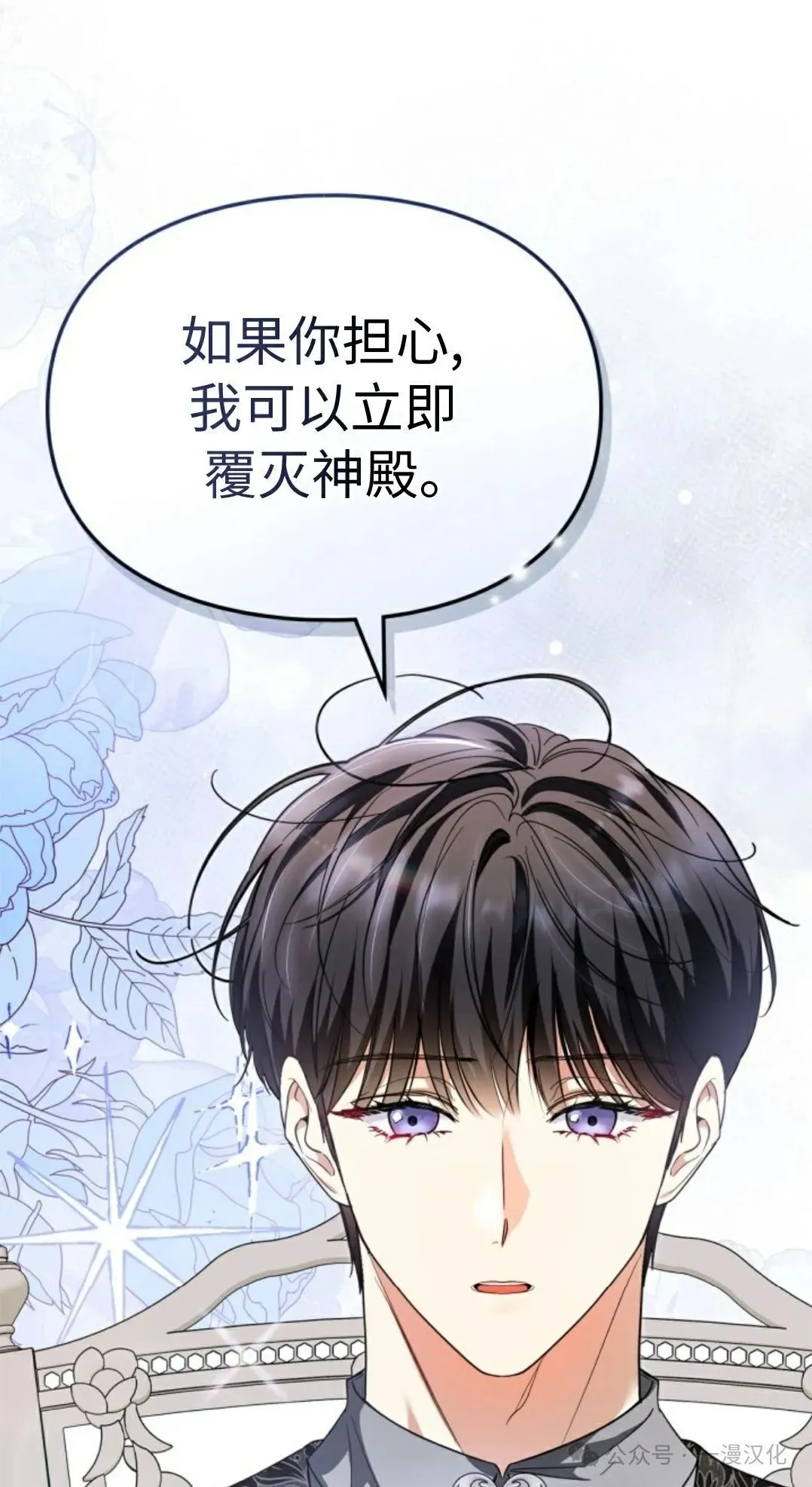 成为了拯救反派的松鼠 第24话 第61页