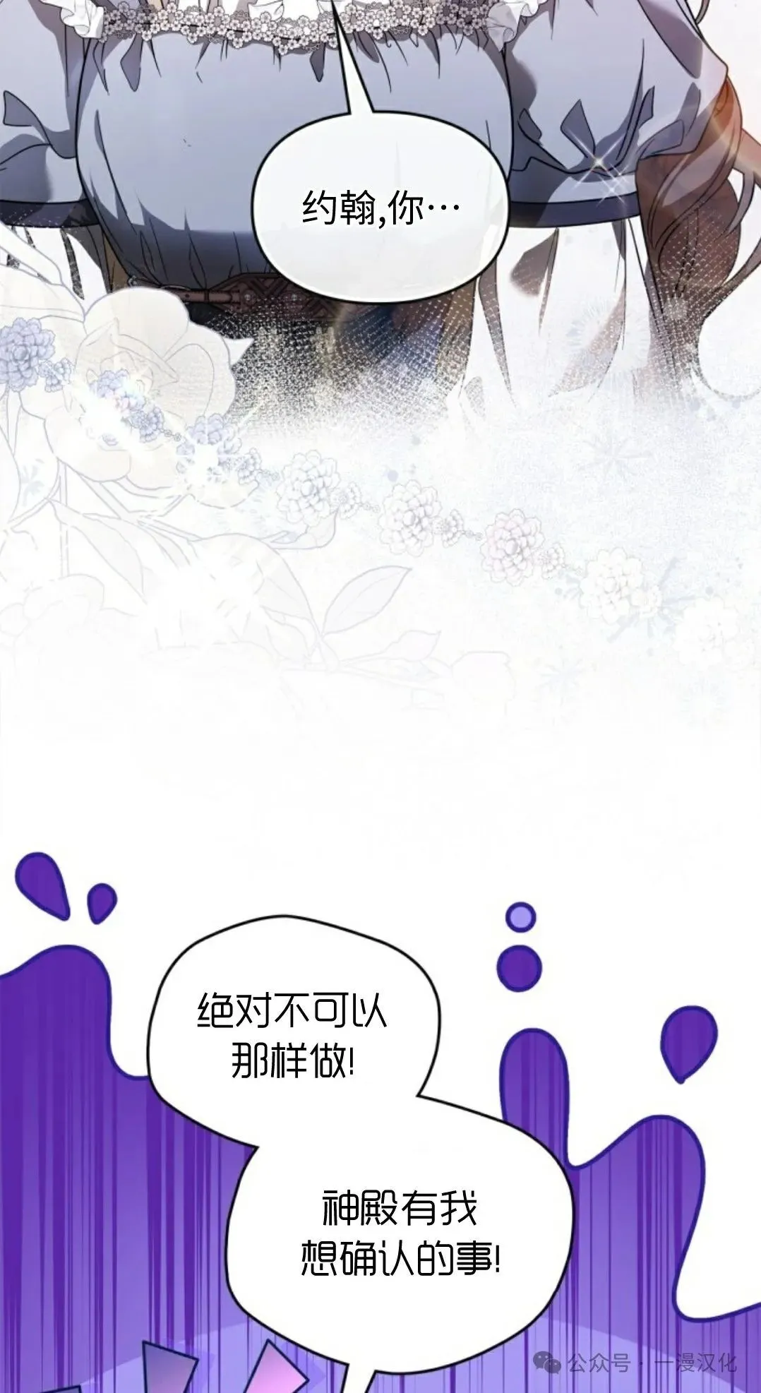 成为了拯救反派的松鼠 第24话 第63页