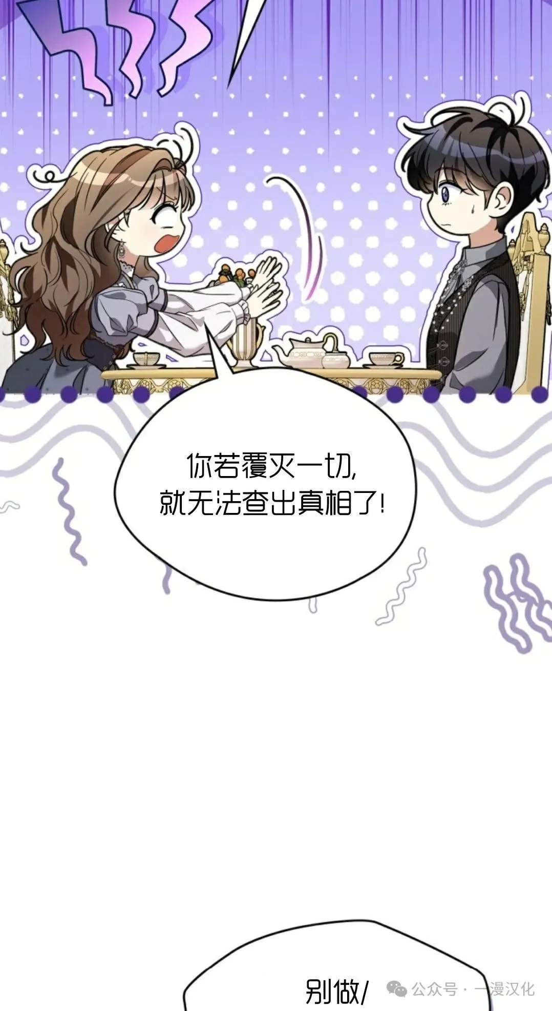 成为了拯救反派的松鼠 第24话 第64页