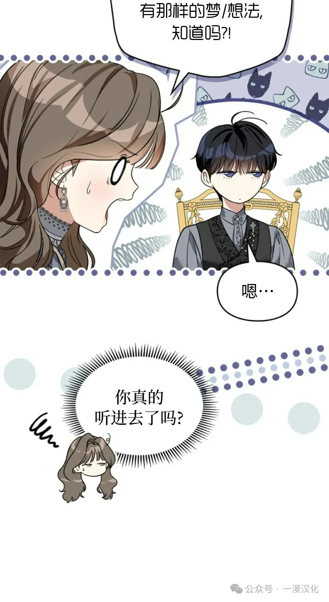 成为了拯救反派的松鼠 第24话 第65页