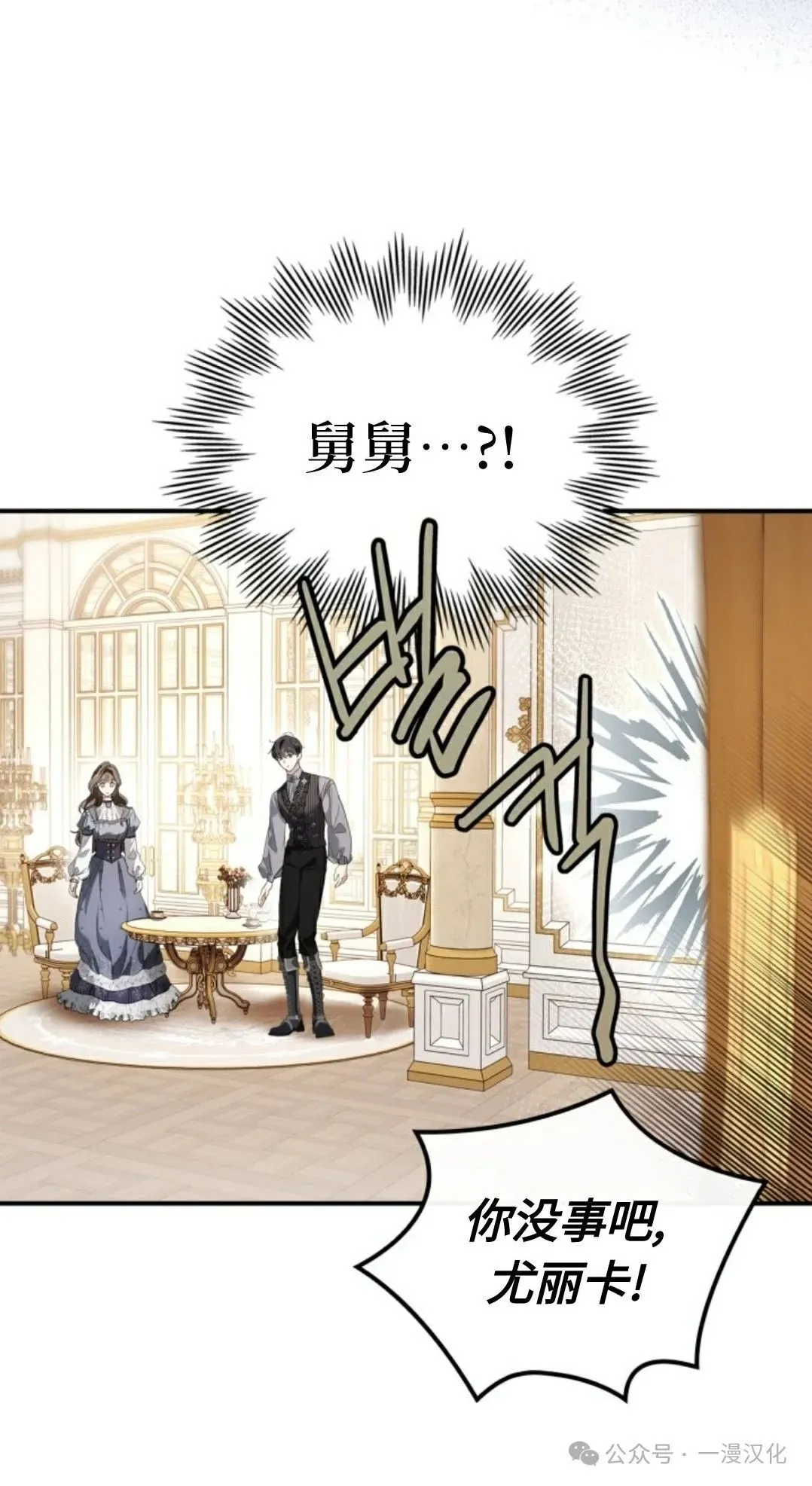 成为了拯救反派的松鼠 第24话 第70页