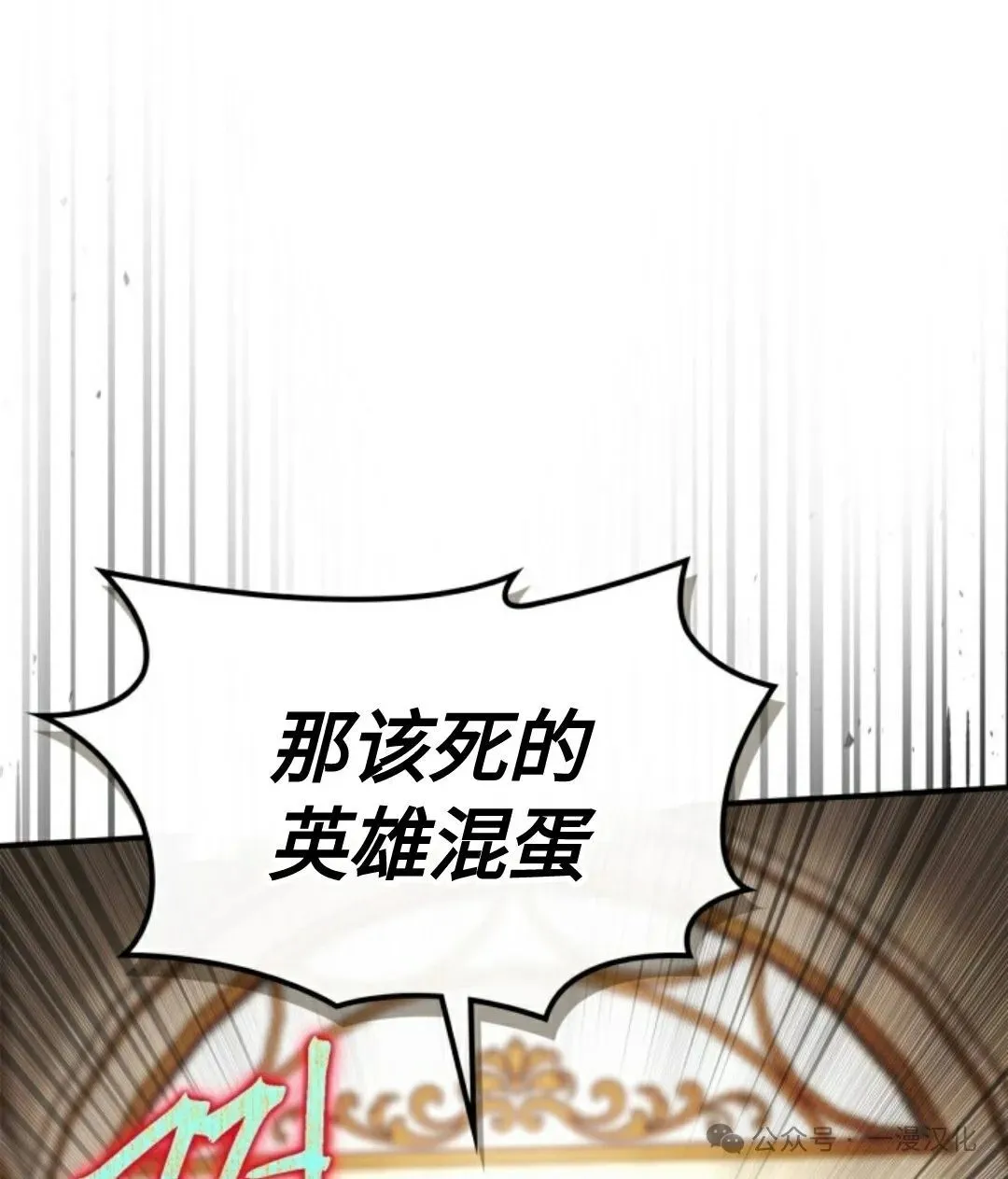 成为了拯救反派的松鼠 第24话 第71页
