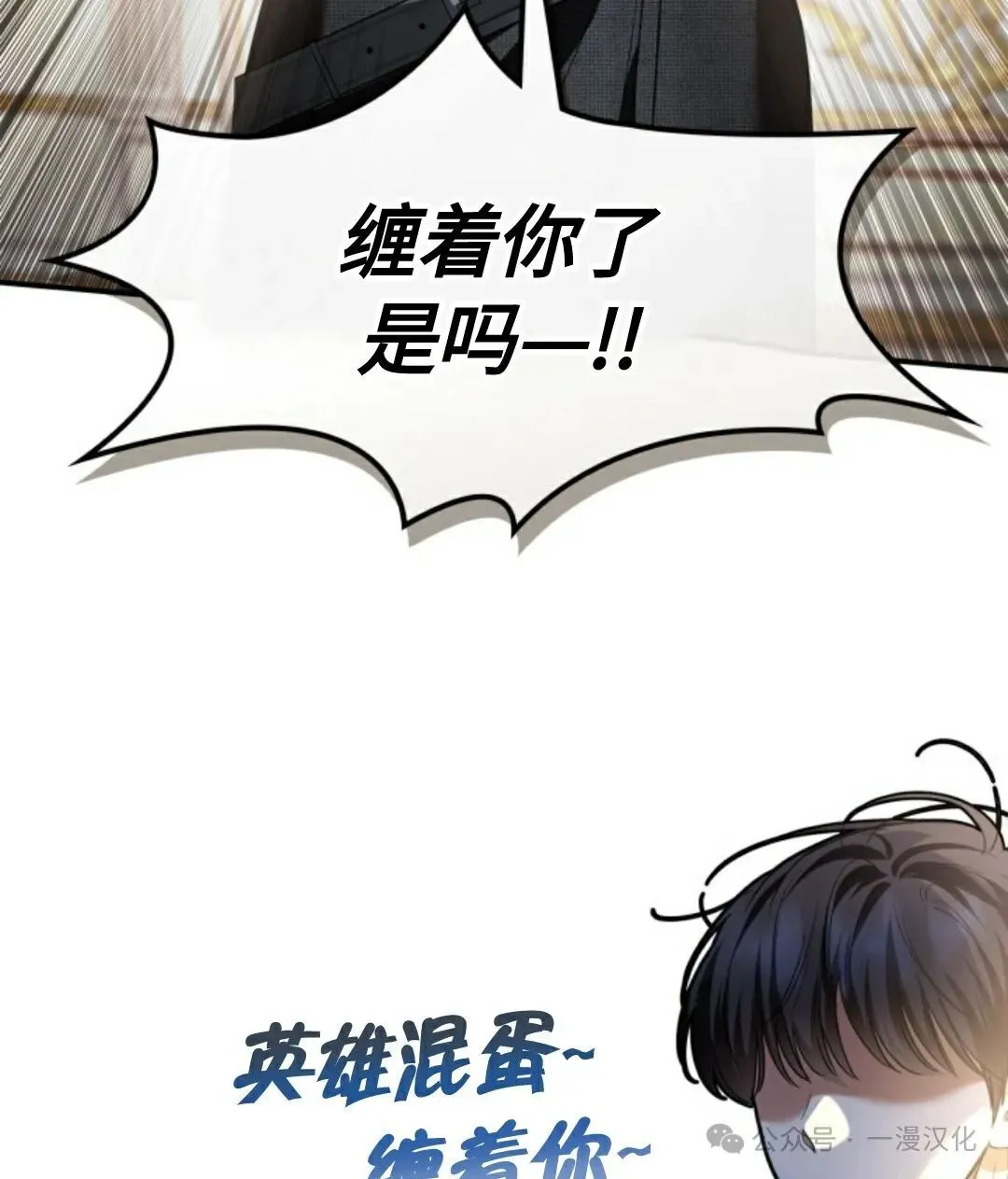 成为了拯救反派的松鼠 第24话 第73页