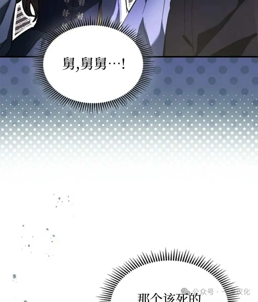 成为了拯救反派的松鼠 第24话 第75页
