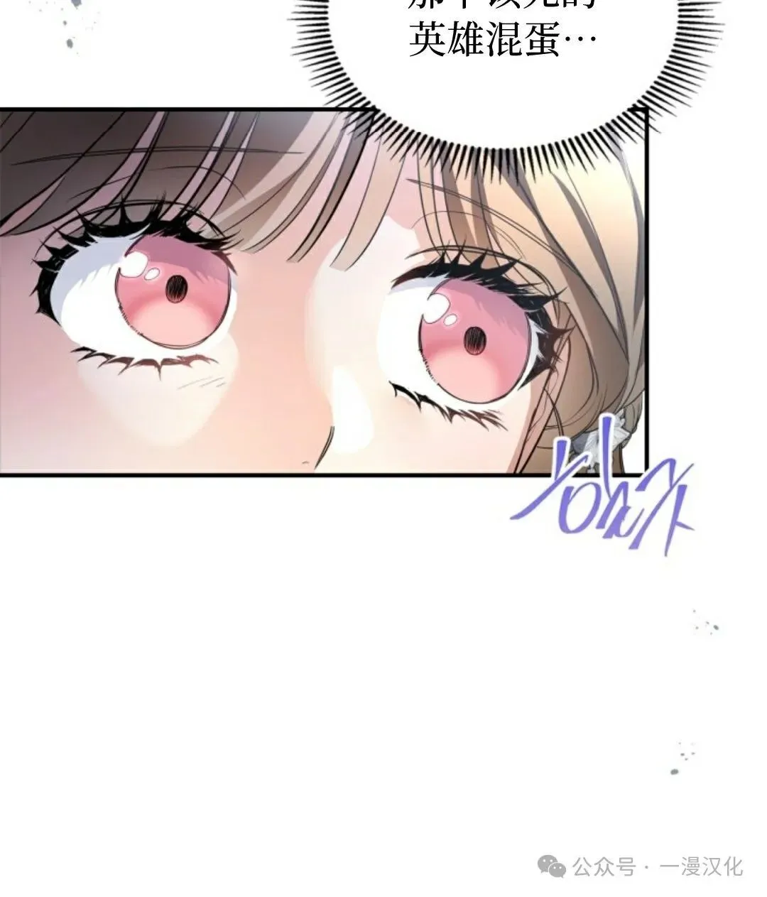 成为了拯救反派的松鼠 第24话 第76页