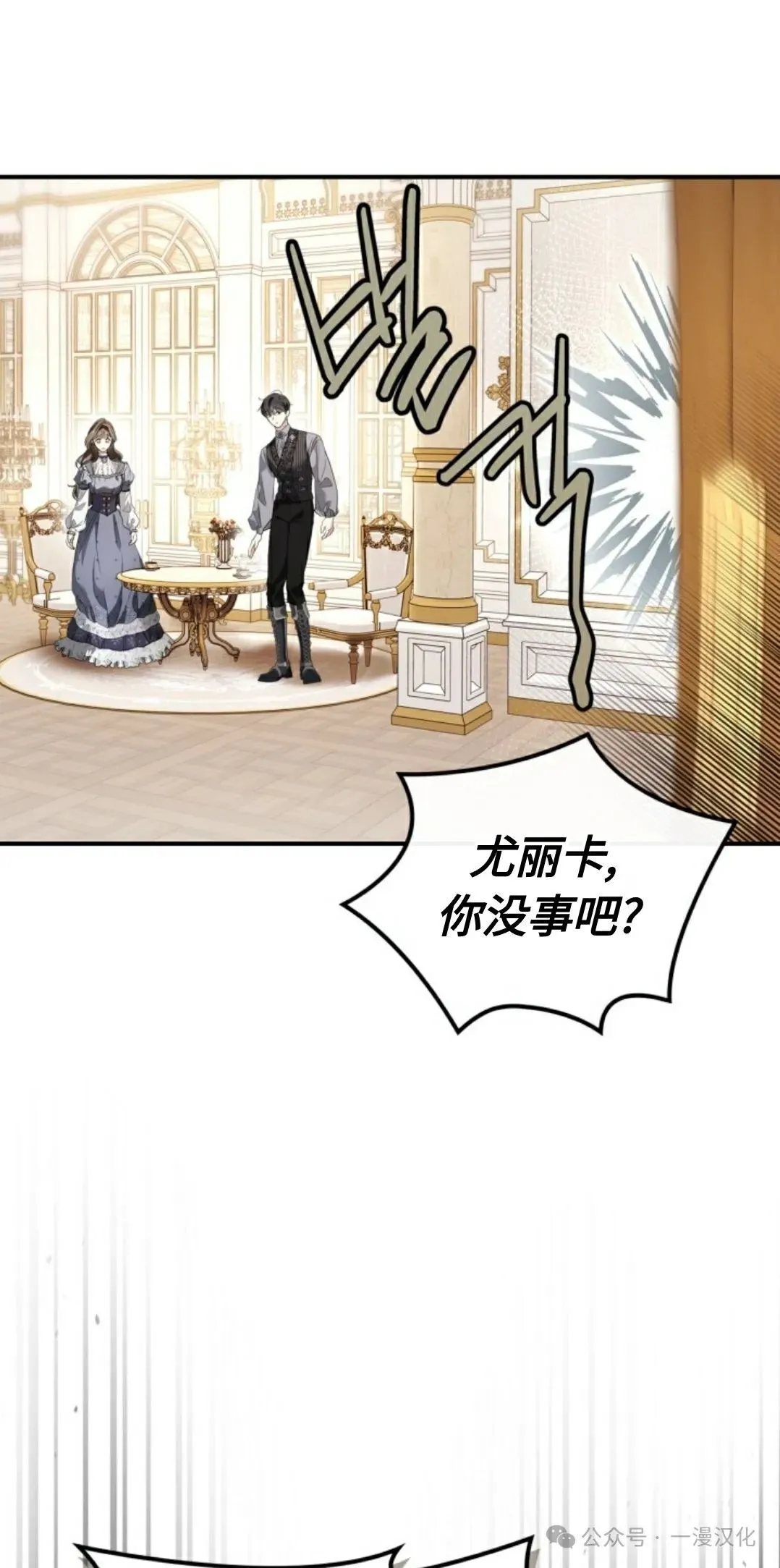 成为了拯救反派的松鼠 第25话 第1页