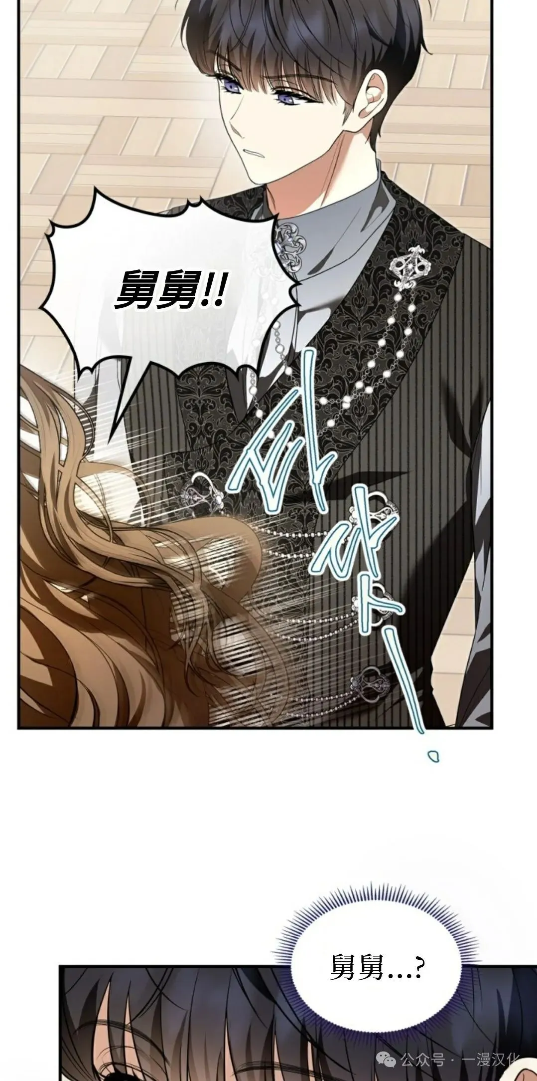 成为了拯救反派的松鼠 第25话 第5页