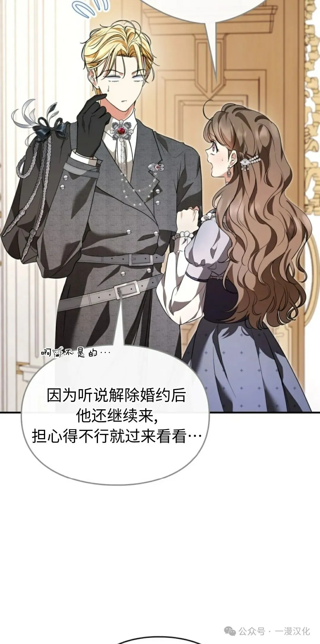 成为了拯救反派的松鼠 第25话 第7页