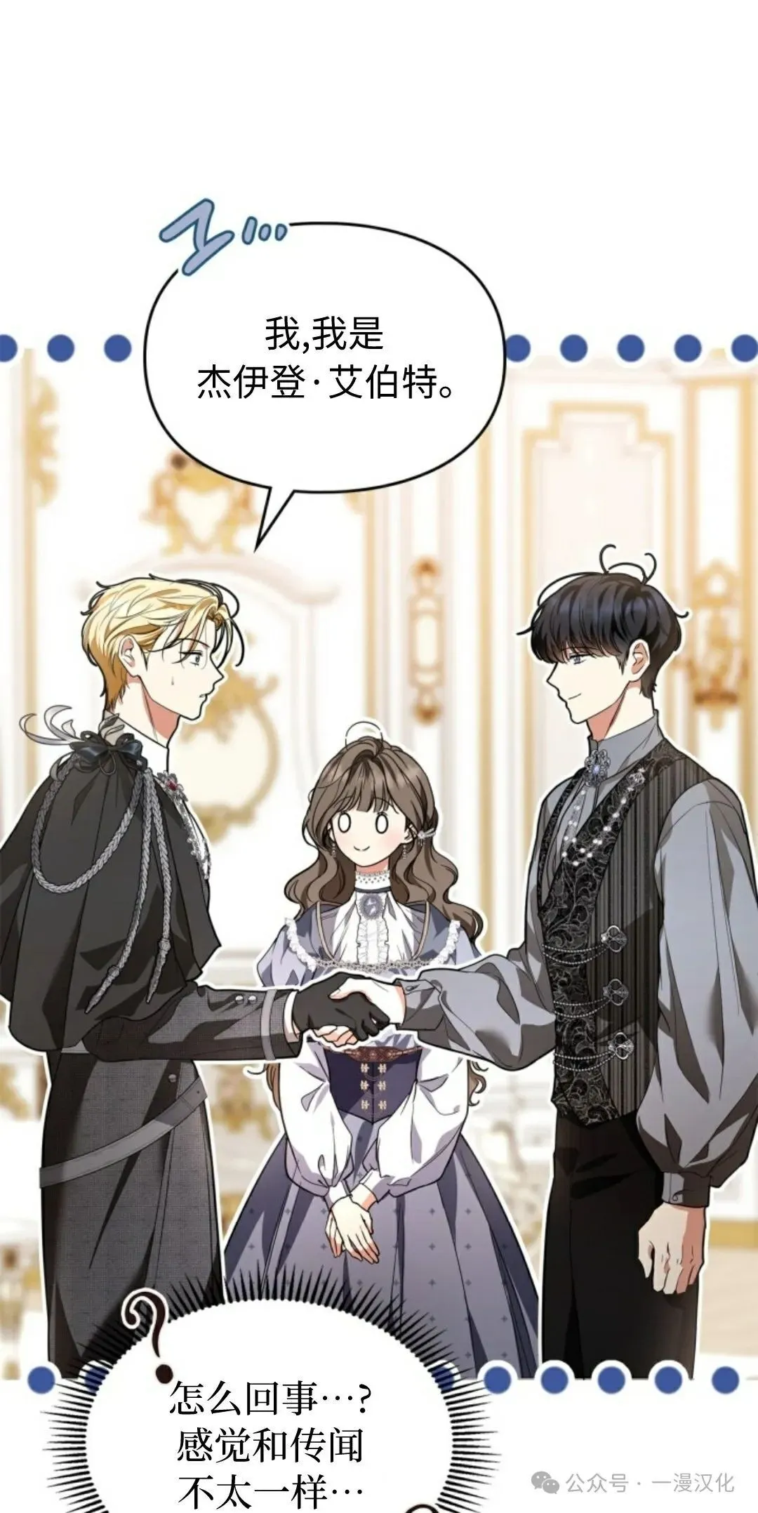 成为了拯救反派的松鼠 第25话 第11页