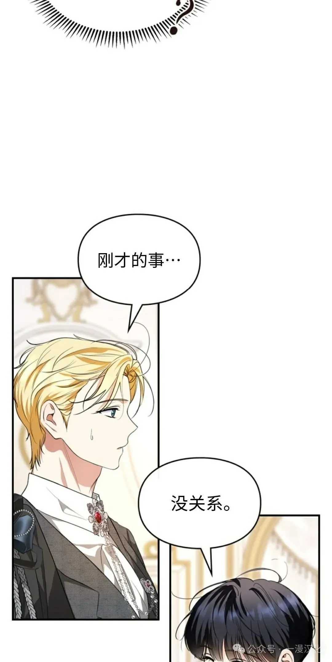 成为了拯救反派的松鼠 第25话 第12页
