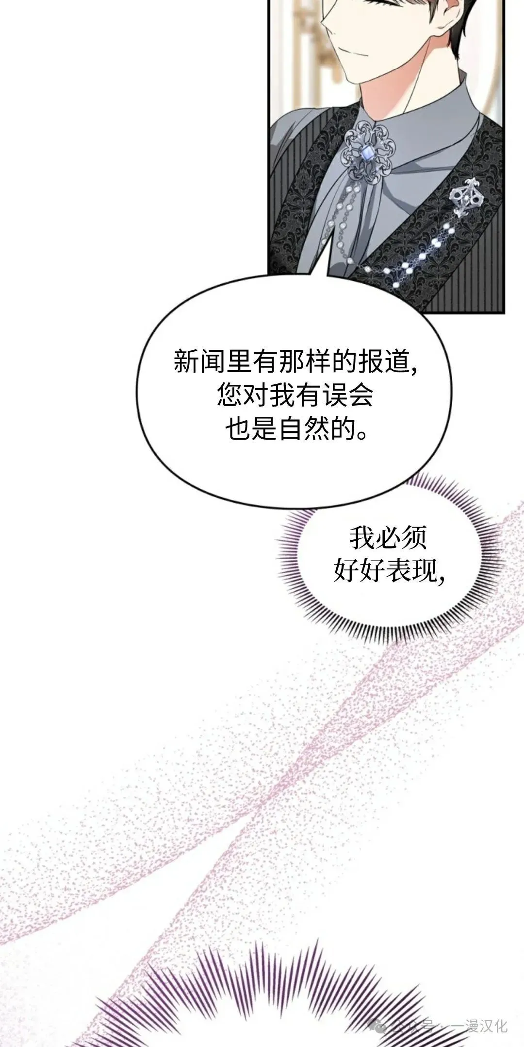 成为了拯救反派的松鼠 第25话 第13页