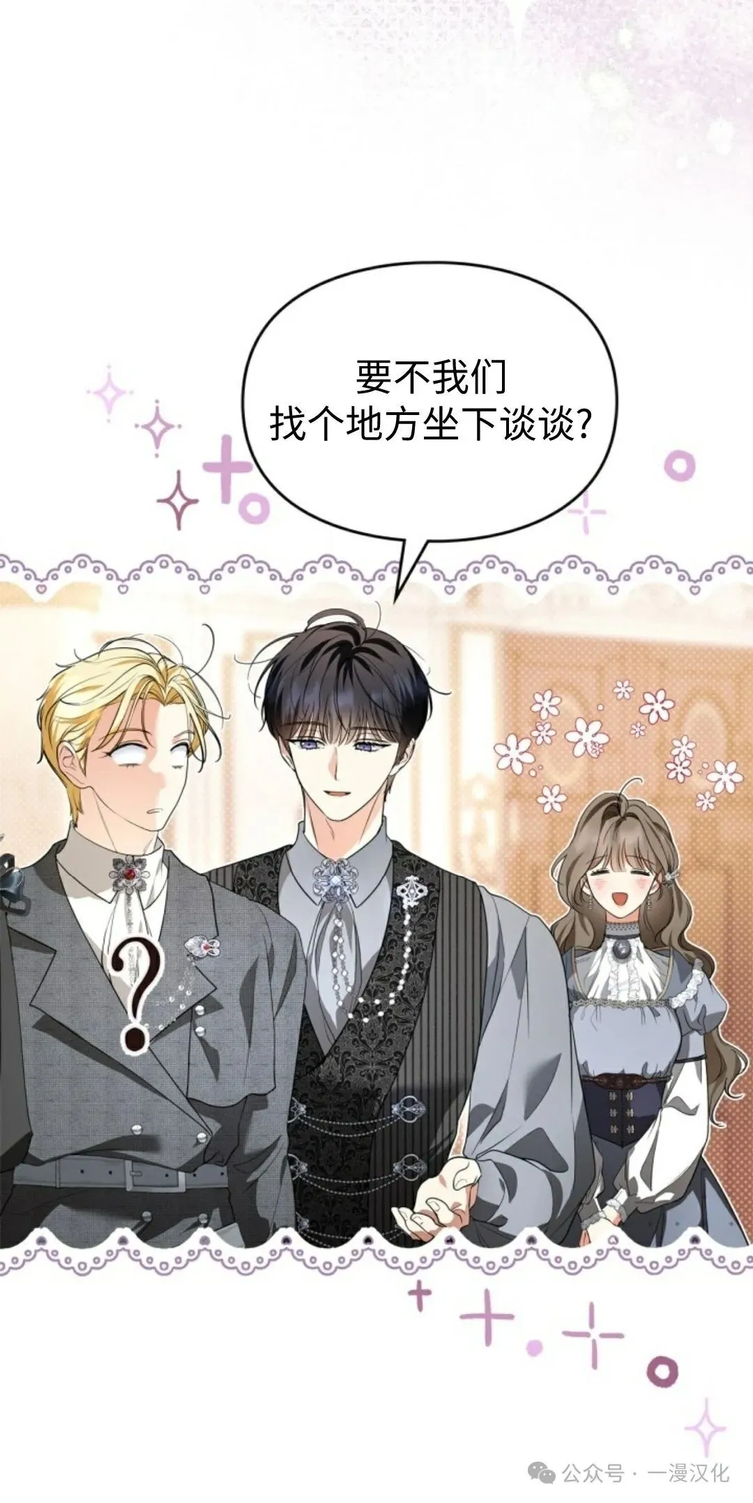 成为了拯救反派的松鼠 第25话 第15页