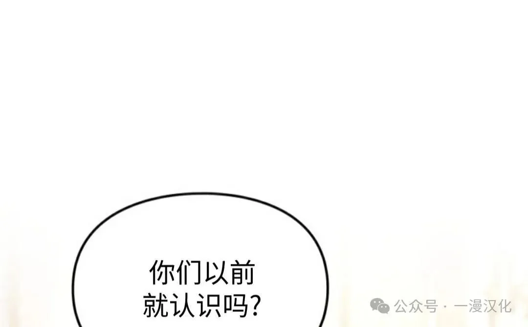 成为了拯救反派的松鼠 第25话 第17页