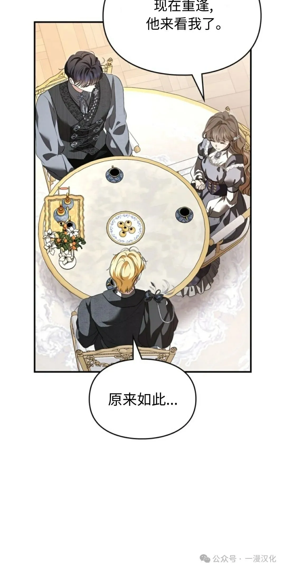 成为了拯救反派的松鼠 第25话 第20页