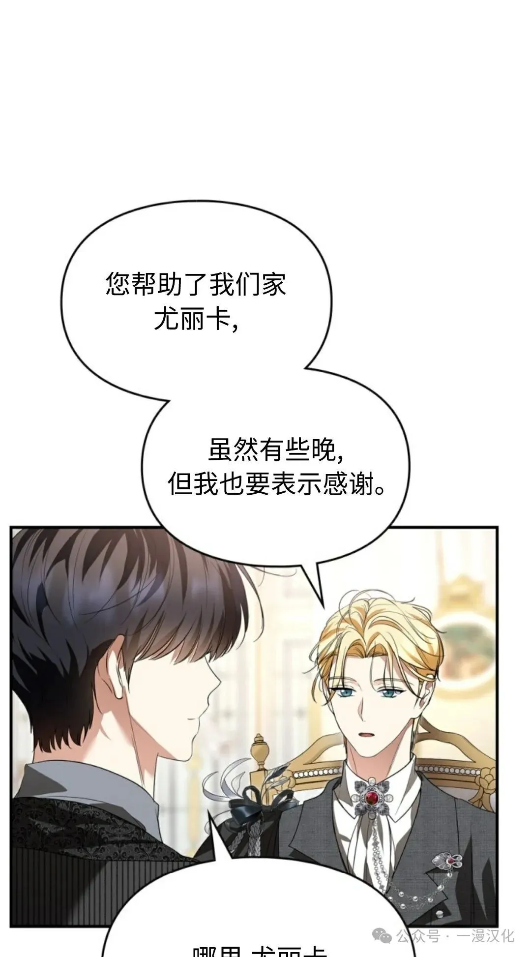 成为了拯救反派的松鼠 第25话 第21页