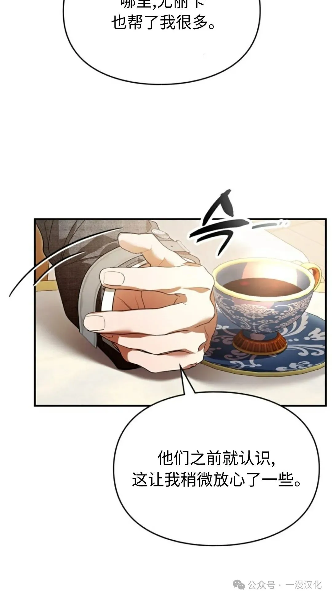 成为了拯救反派的松鼠 第25话 第22页