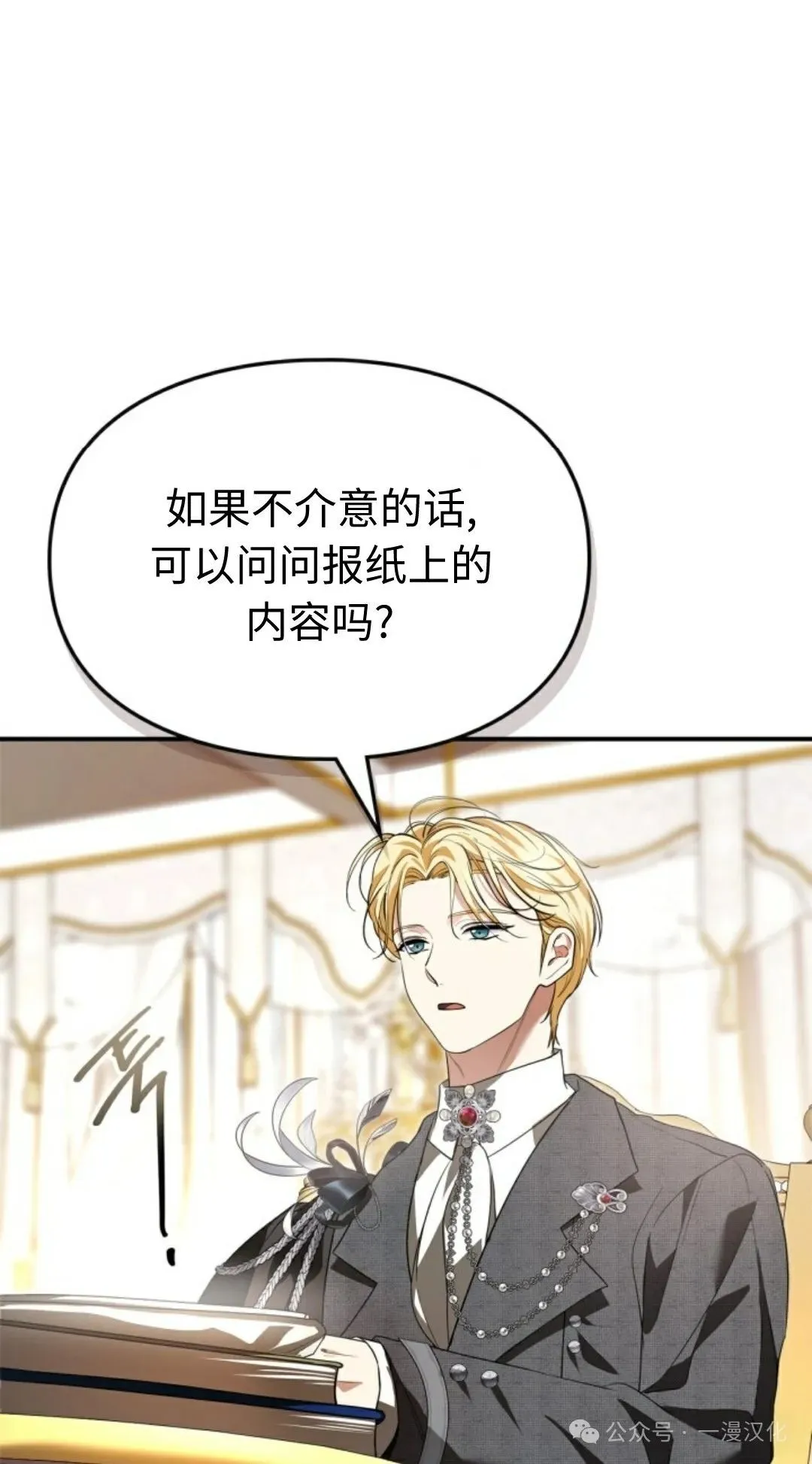 成为了拯救反派的松鼠 第25话 第23页