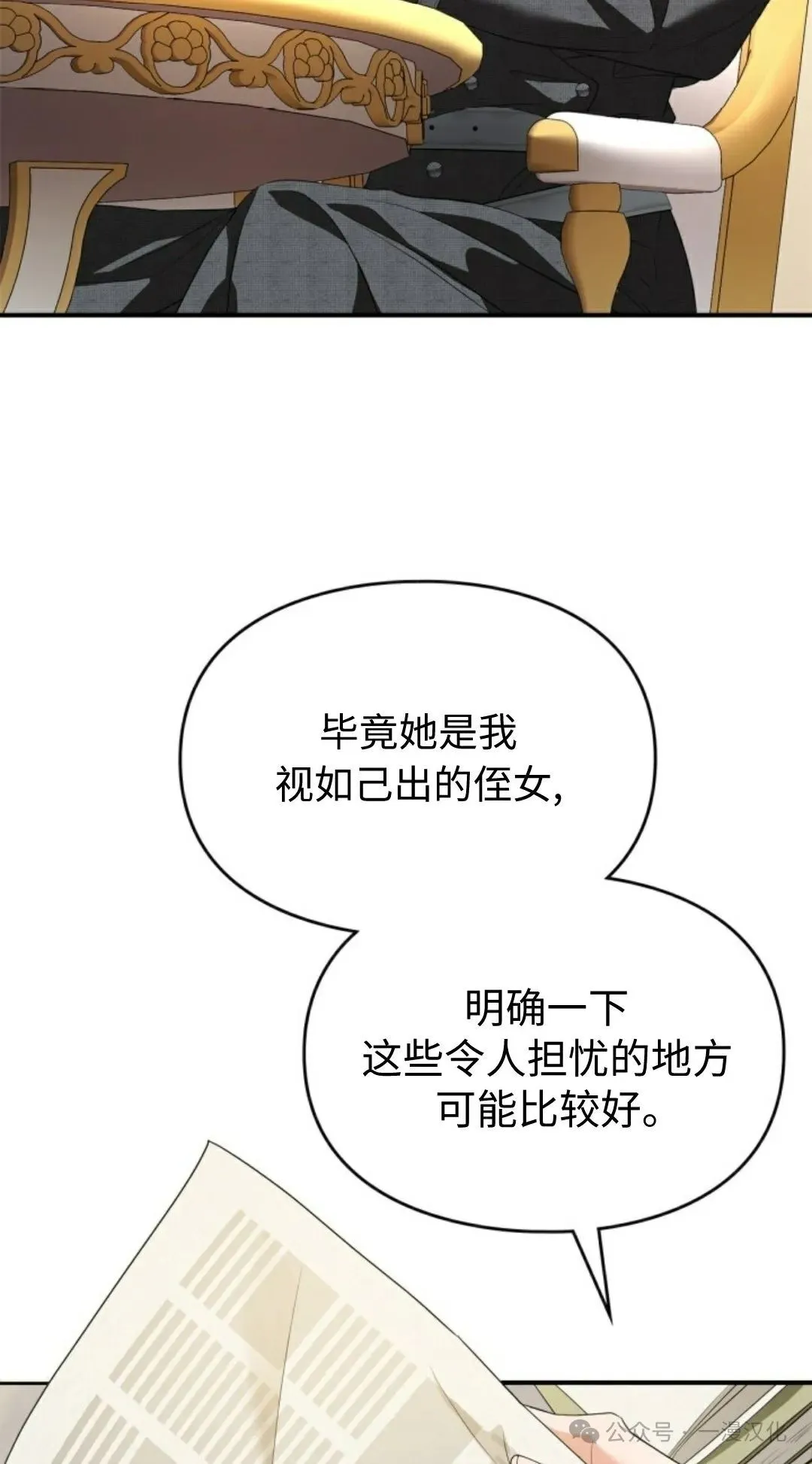 成为了拯救反派的松鼠 第25话 第24页